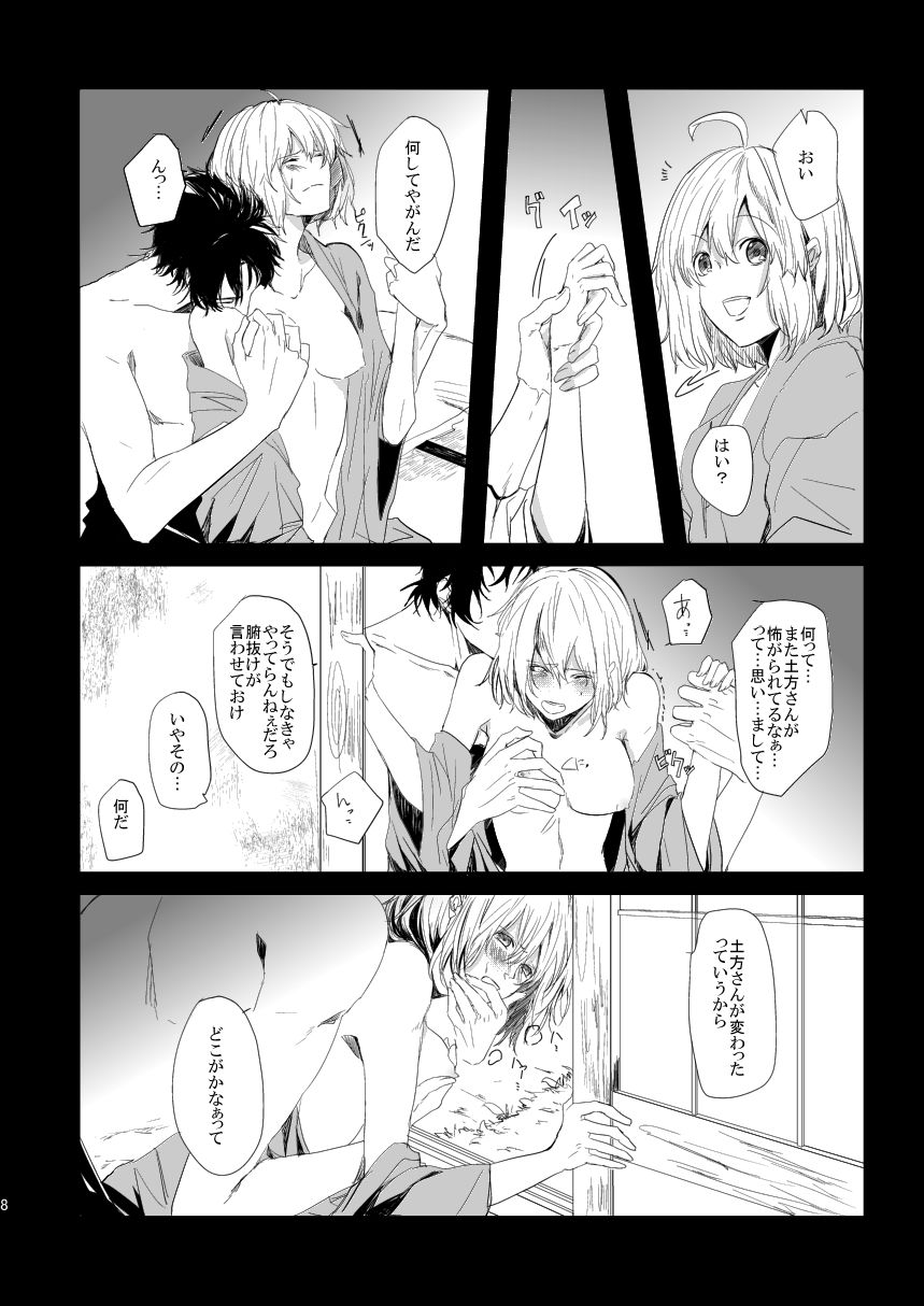 [And. (ナナヲ)] 華葬 (Fate/Grand Order) [DL版]