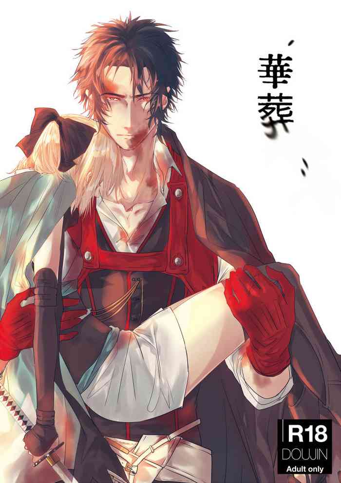 [And. (ナナヲ)] 華葬 (Fate/Grand Order) [DL版]