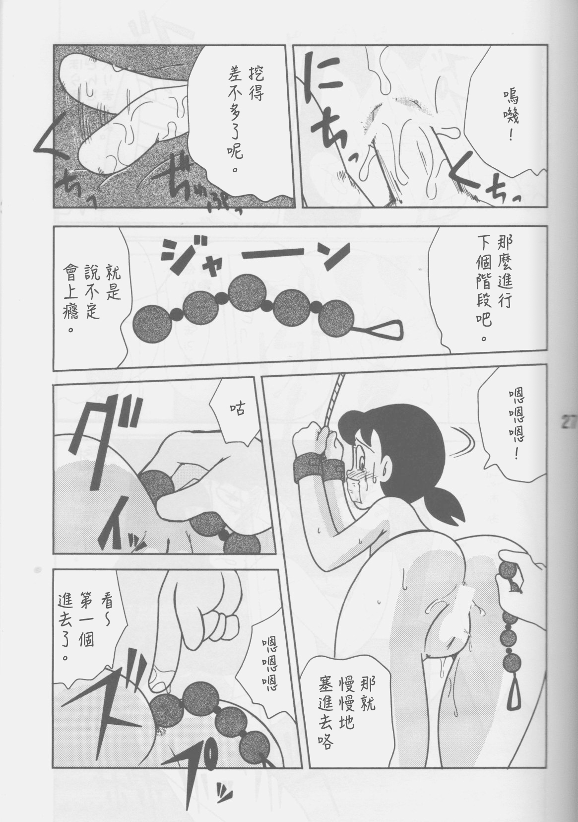 (C77) [TWIN TAIL (仙藤蚕, みもり亮)] TWIN TAIL Vol.16 カプリ娘 (ドラえもん) [中国翻訳] [ページ欠落]