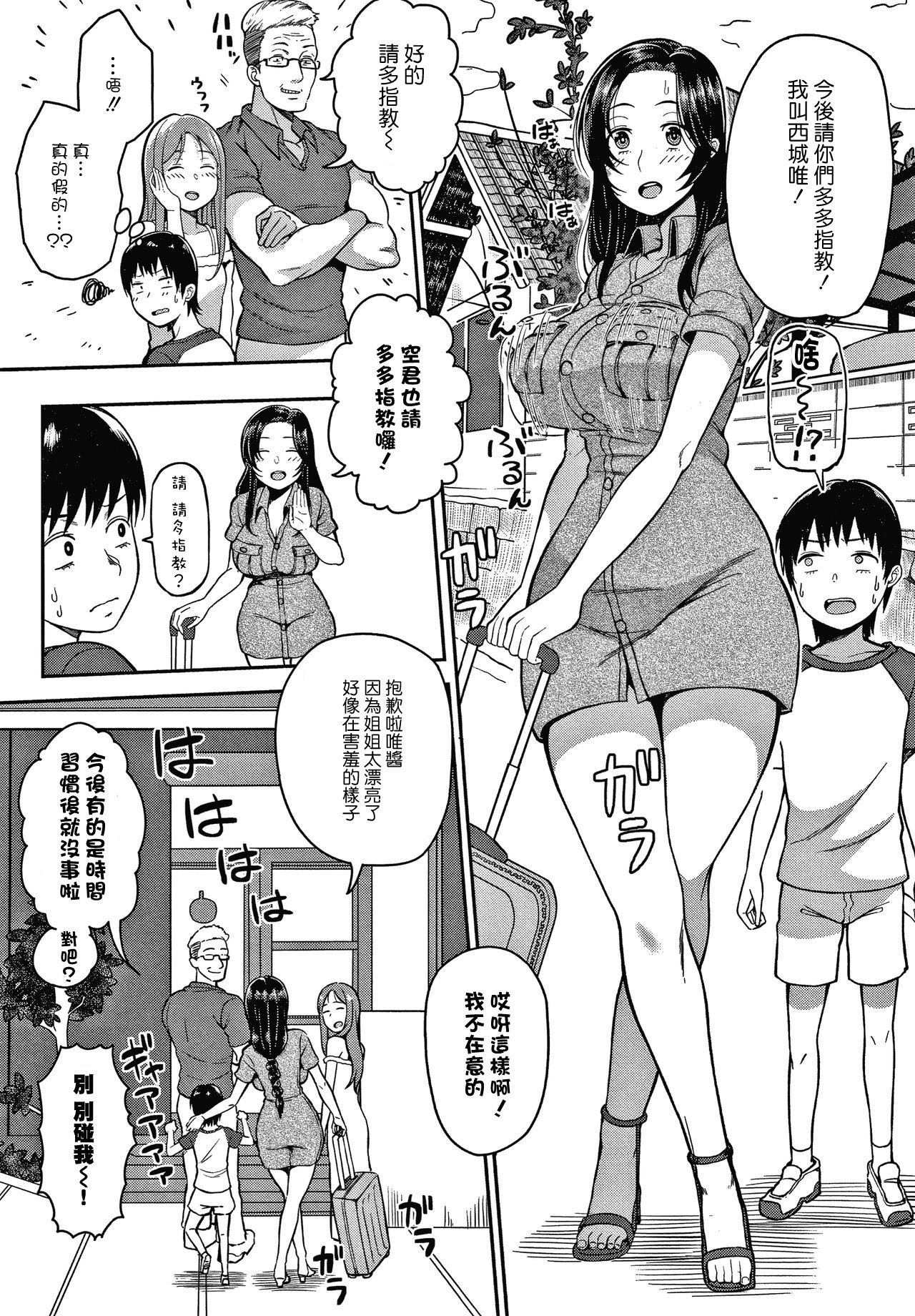 [かゆみ止め] おねーさん達とセックスで勝負しよ? [中国翻訳]
