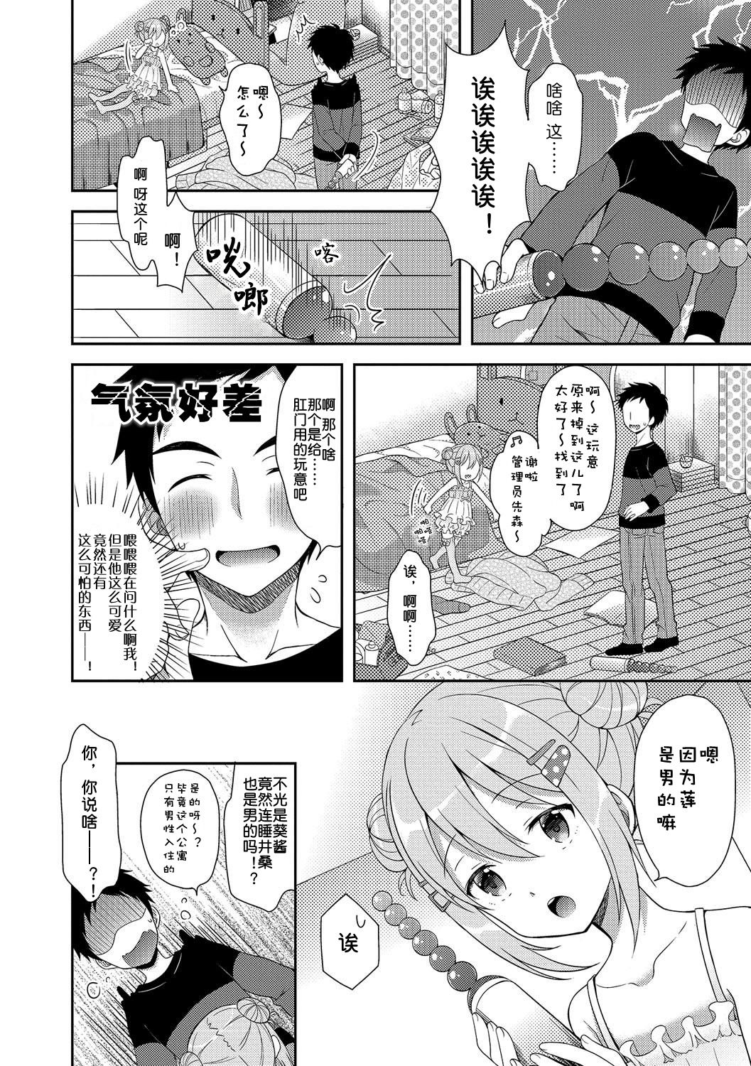 [あむ] 俺のハーレムラブコメは男の娘ルートしかない！ (月刊Web男の娘・れくしょんッ！S Vol.04) [中国翻訳] [DL版]