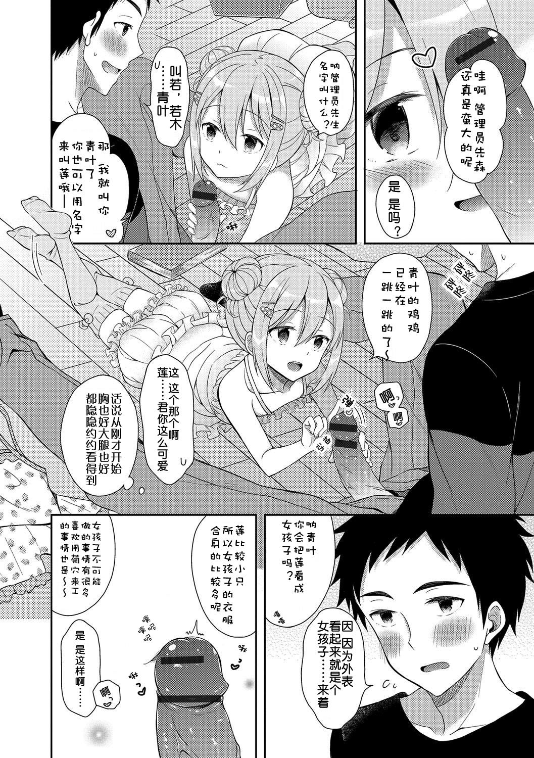 [あむ] 俺のハーレムラブコメは男の娘ルートしかない！ (月刊Web男の娘・れくしょんッ！S Vol.04) [中国翻訳] [DL版]