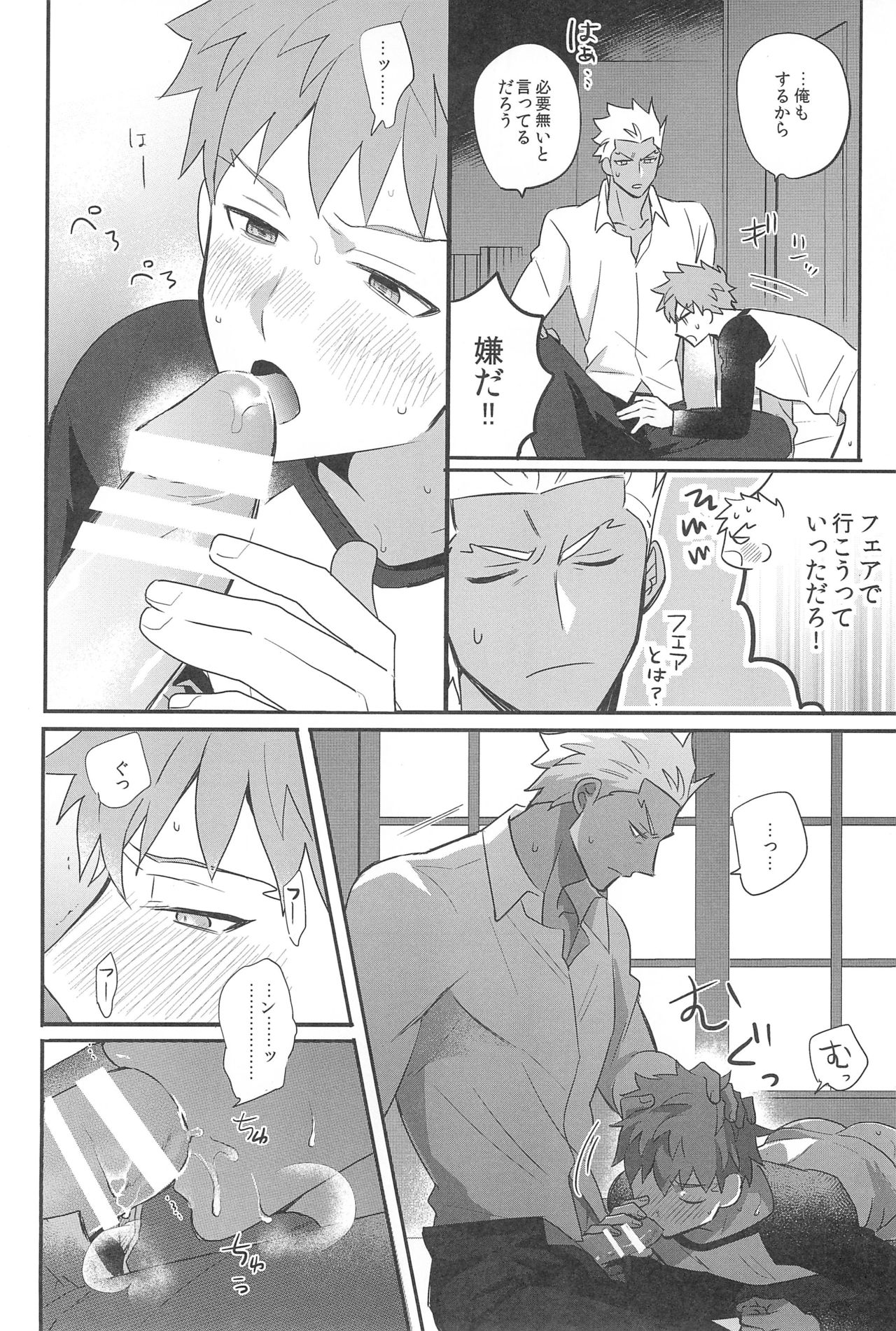 (第27次ROOT4to5) [急降下 (坂本)] 本番NG! (Fate/stay night)