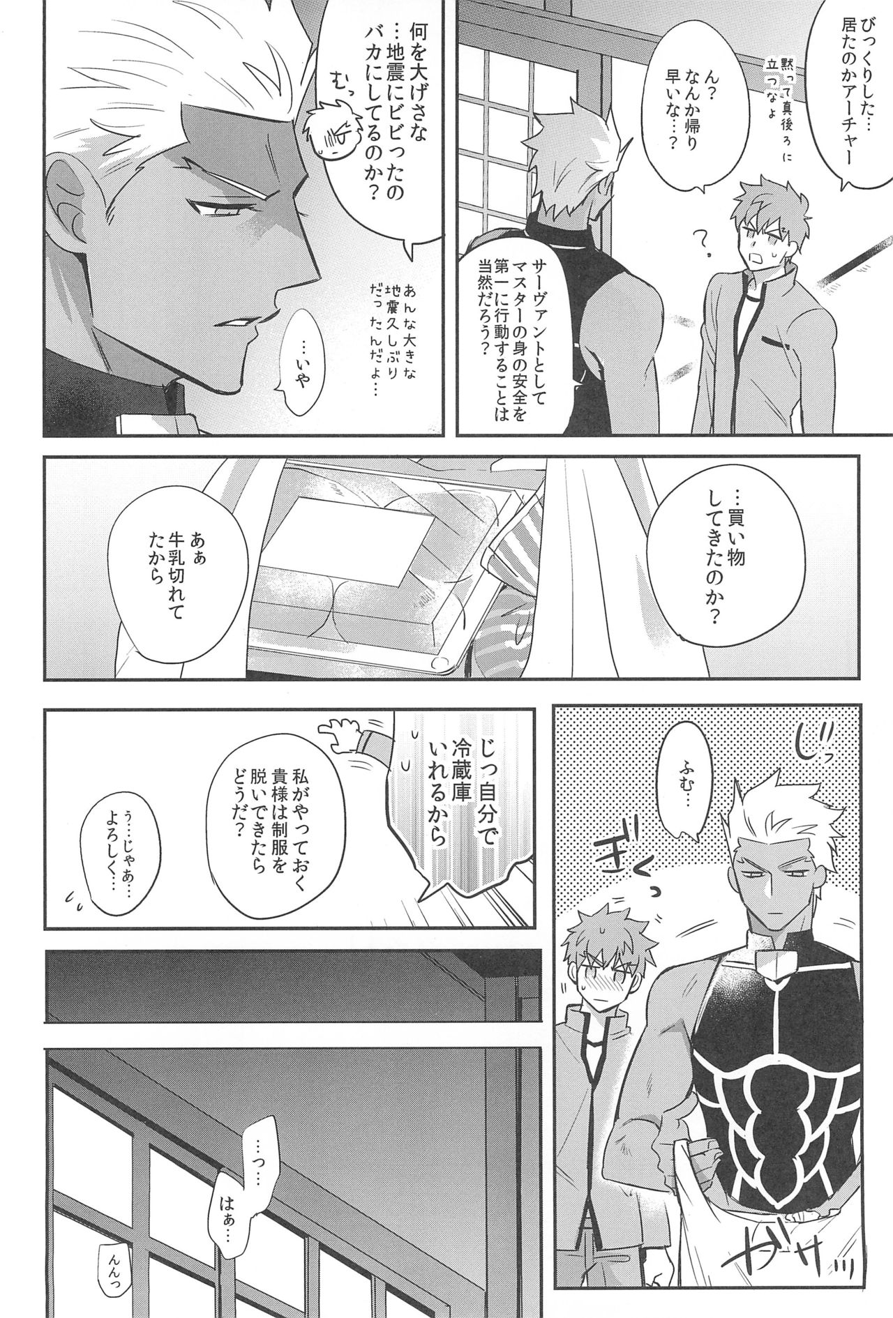 (第27次ROOT4to5) [急降下 (坂本)] 本番NG! (Fate/stay night)