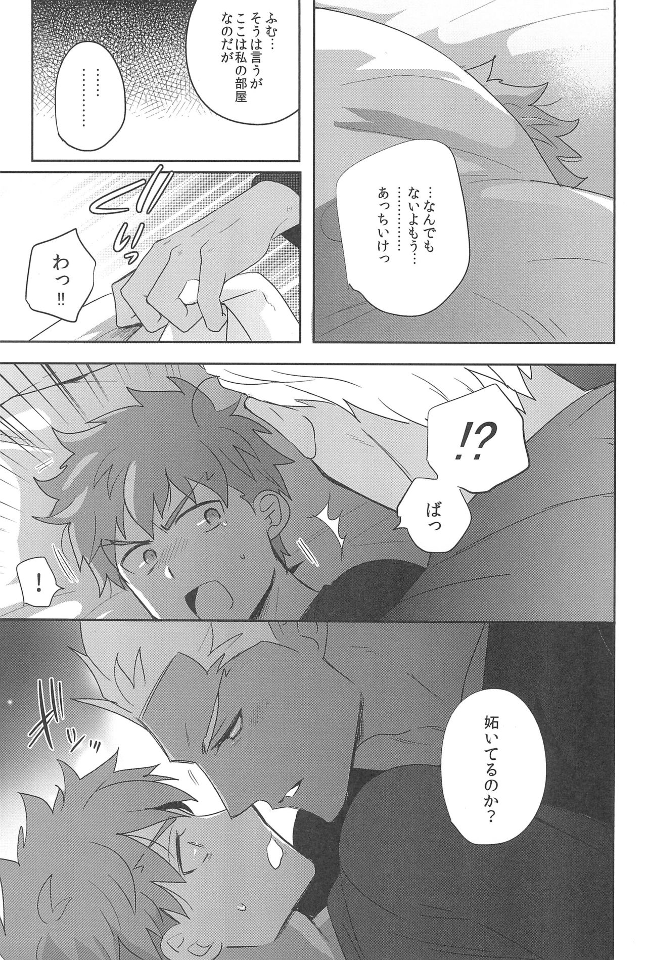 (第27次ROOT4to5) [急降下 (坂本)] 本番NG! (Fate/stay night)
