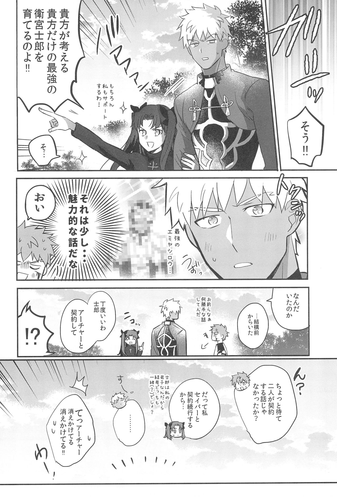 (第27次ROOT4to5) [急降下 (坂本)] 本番NG! (Fate/stay night)
