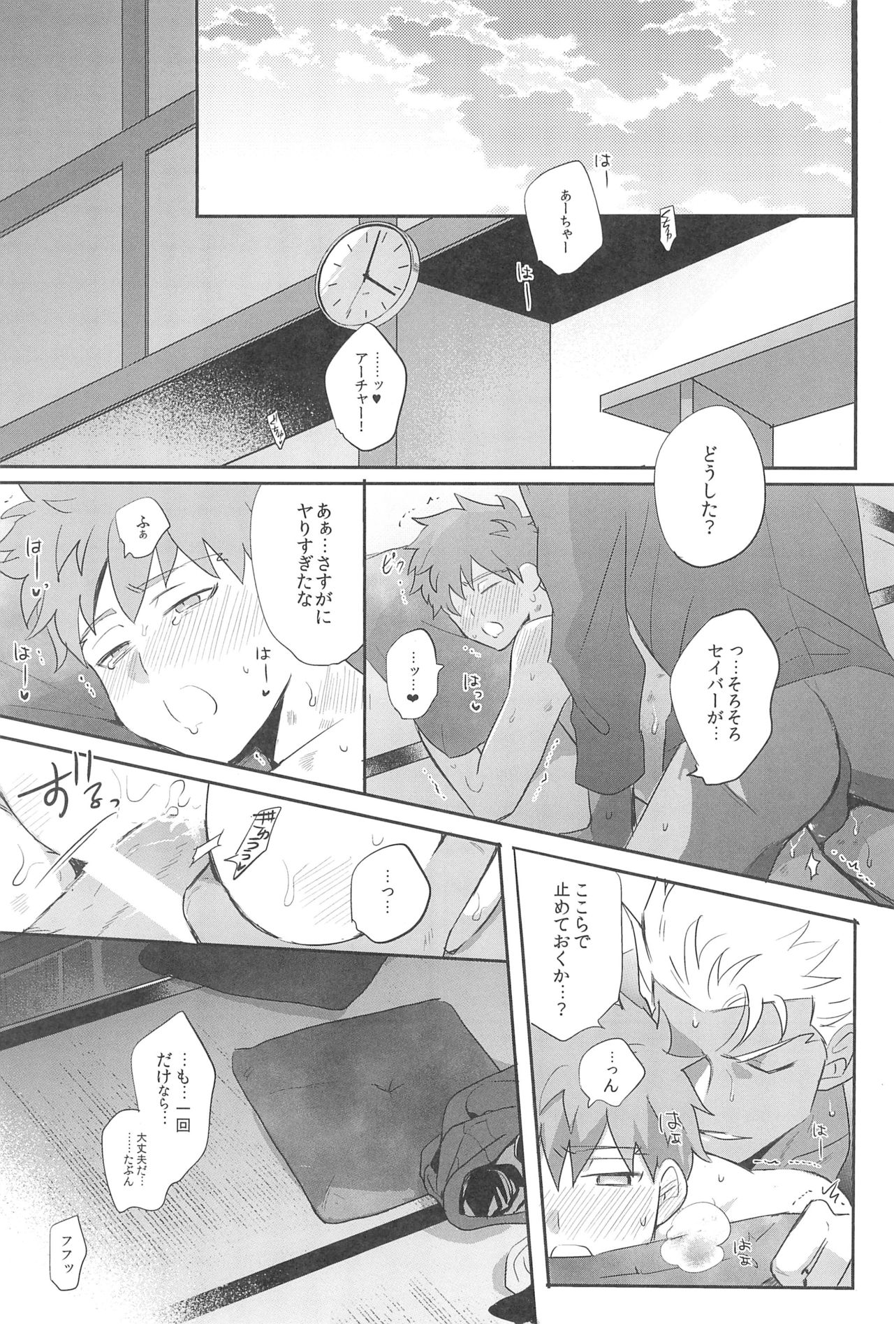 (第27次ROOT4to5) [急降下 (坂本)] 本番NG! (Fate/stay night)