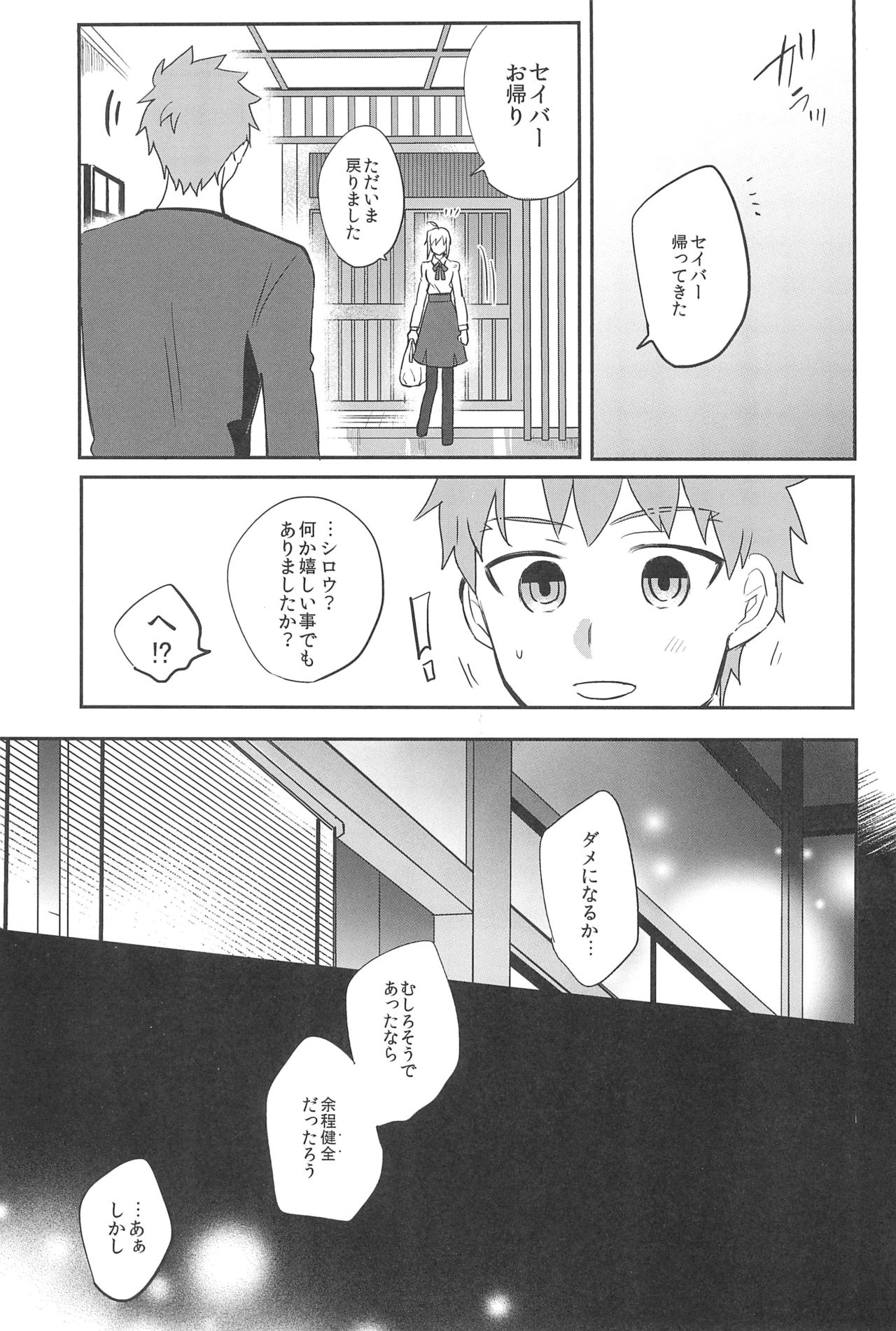 (第27次ROOT4to5) [急降下 (坂本)] 本番NG! (Fate/stay night)