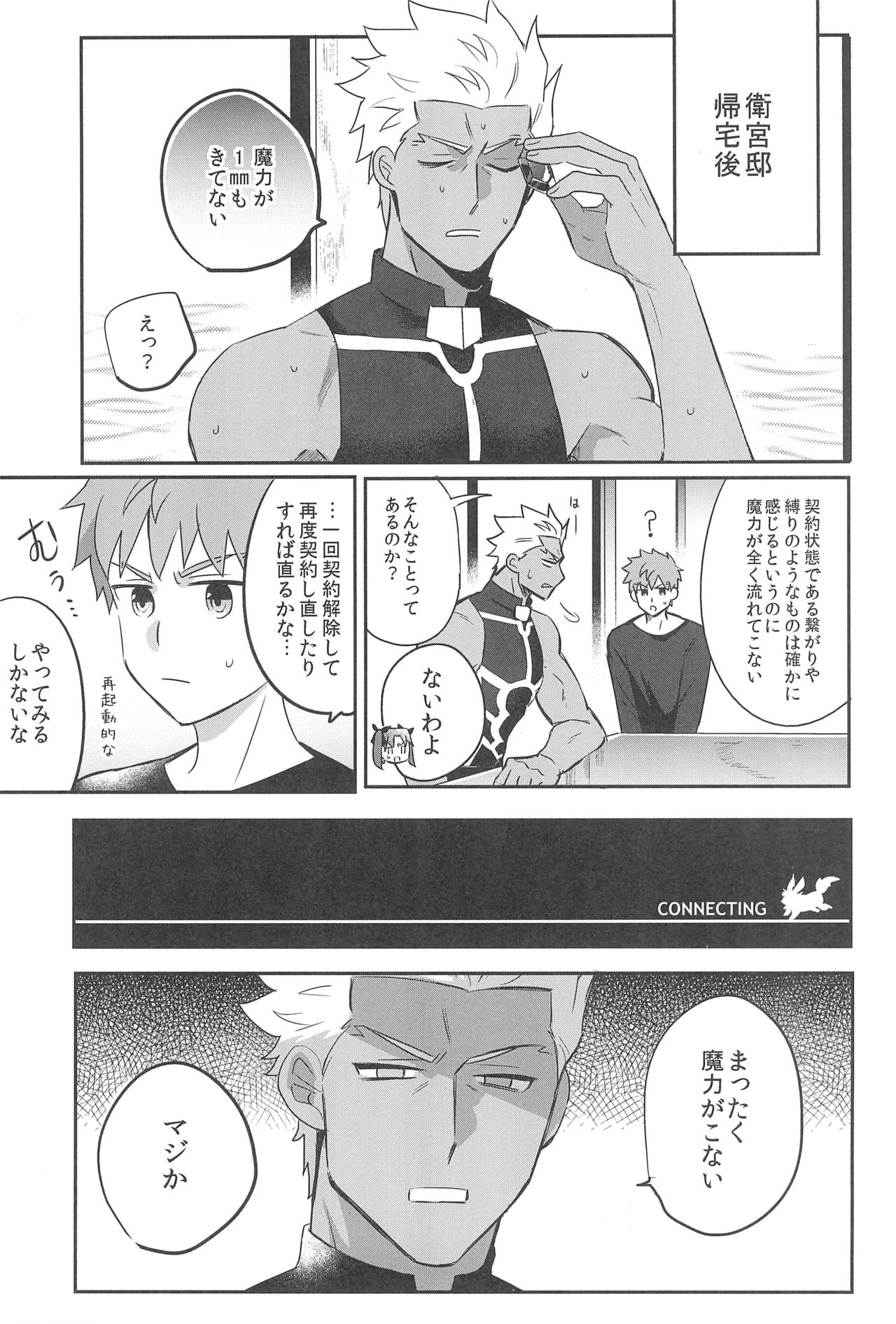 (第27次ROOT4to5) [急降下 (坂本)] 本番NG! (Fate/stay night)