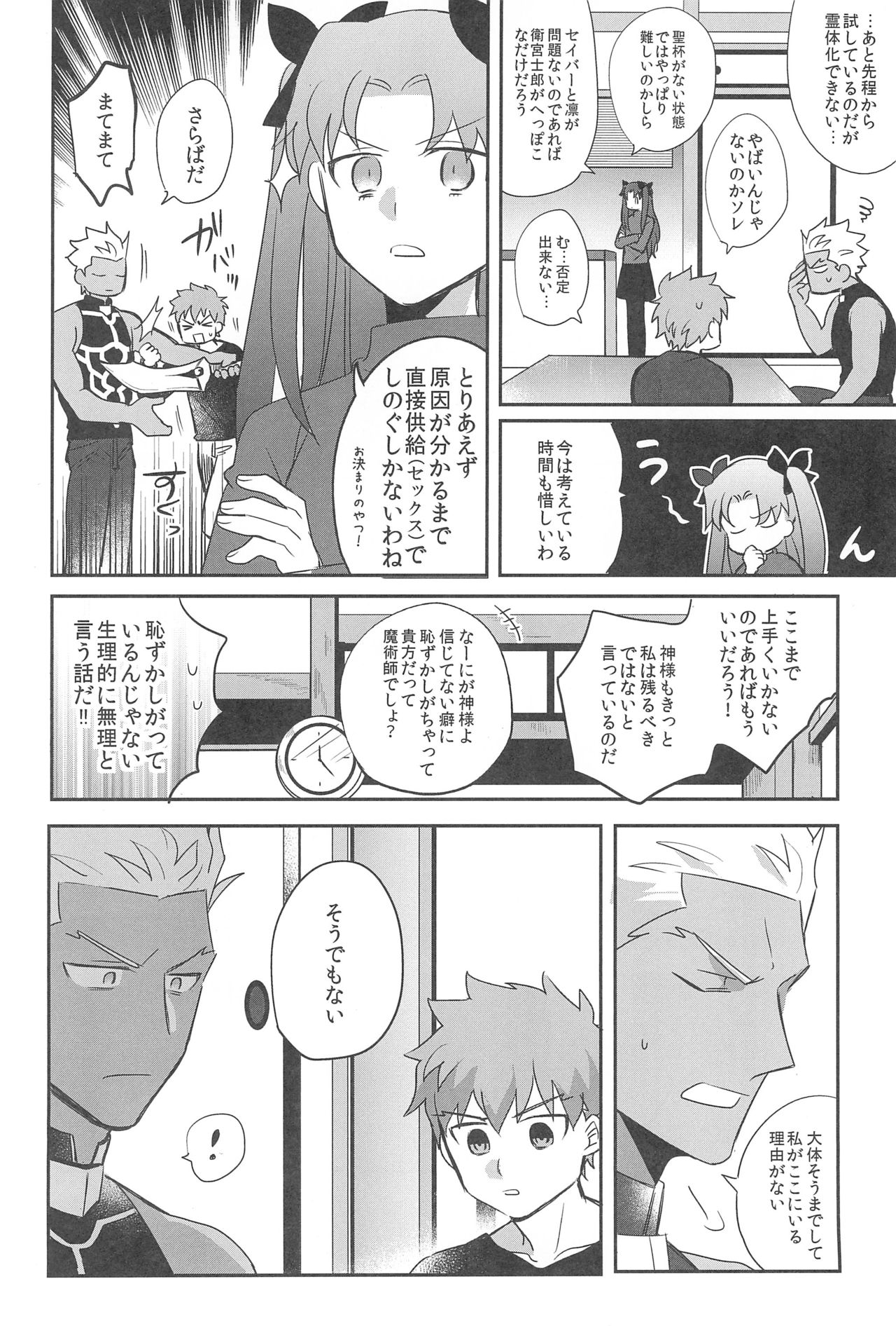 (第27次ROOT4to5) [急降下 (坂本)] 本番NG! (Fate/stay night)