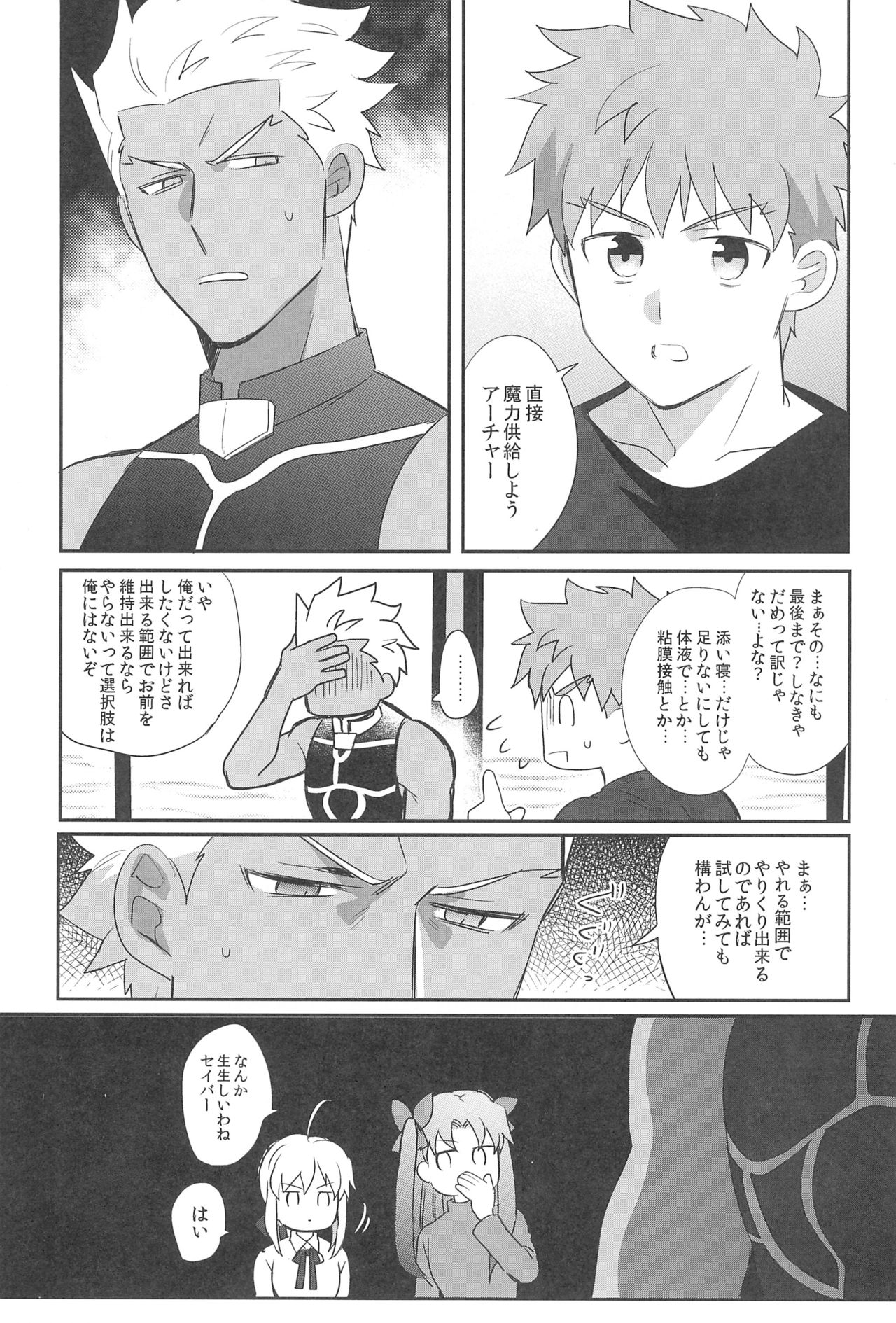 (第27次ROOT4to5) [急降下 (坂本)] 本番NG! (Fate/stay night)