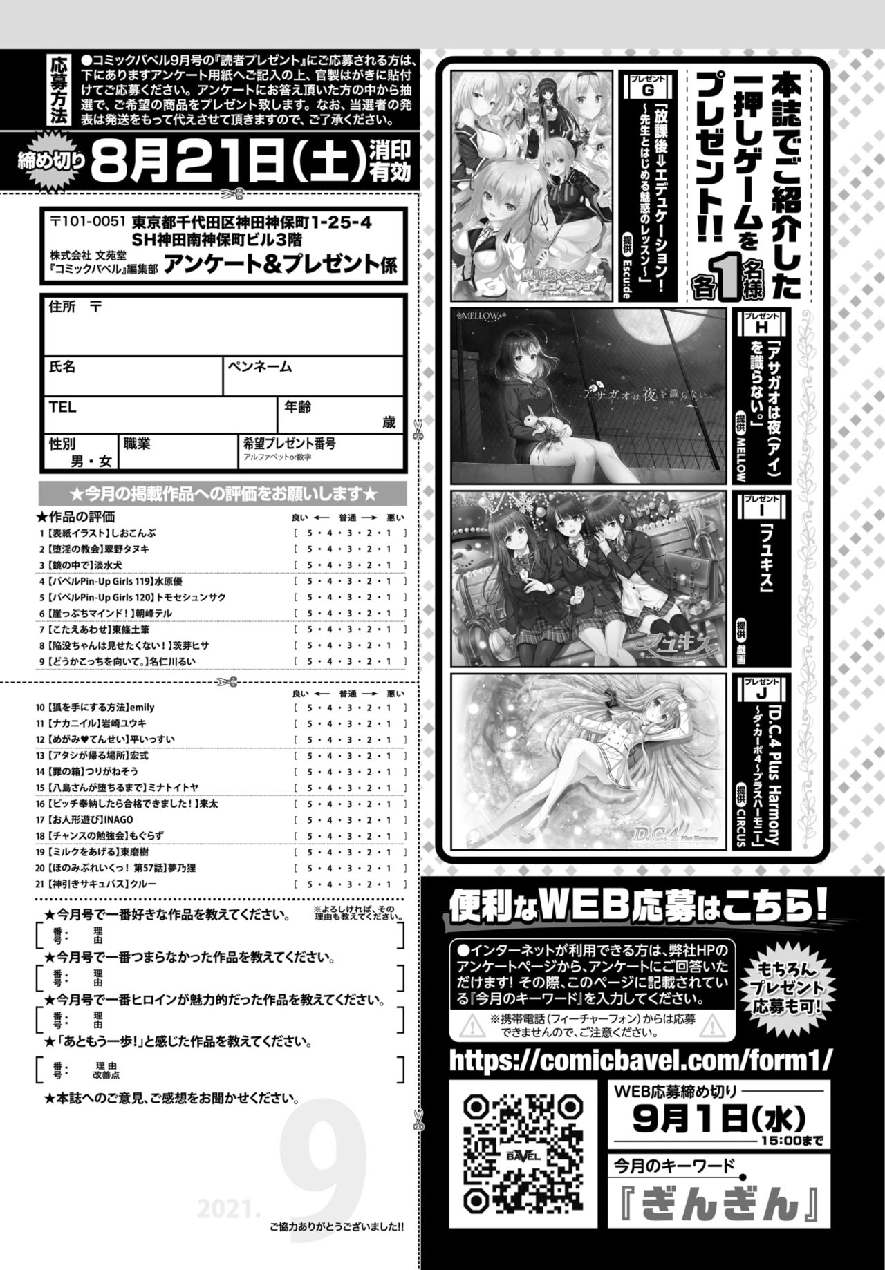 COMIC BAVEL 2021年9月号 [DL版]