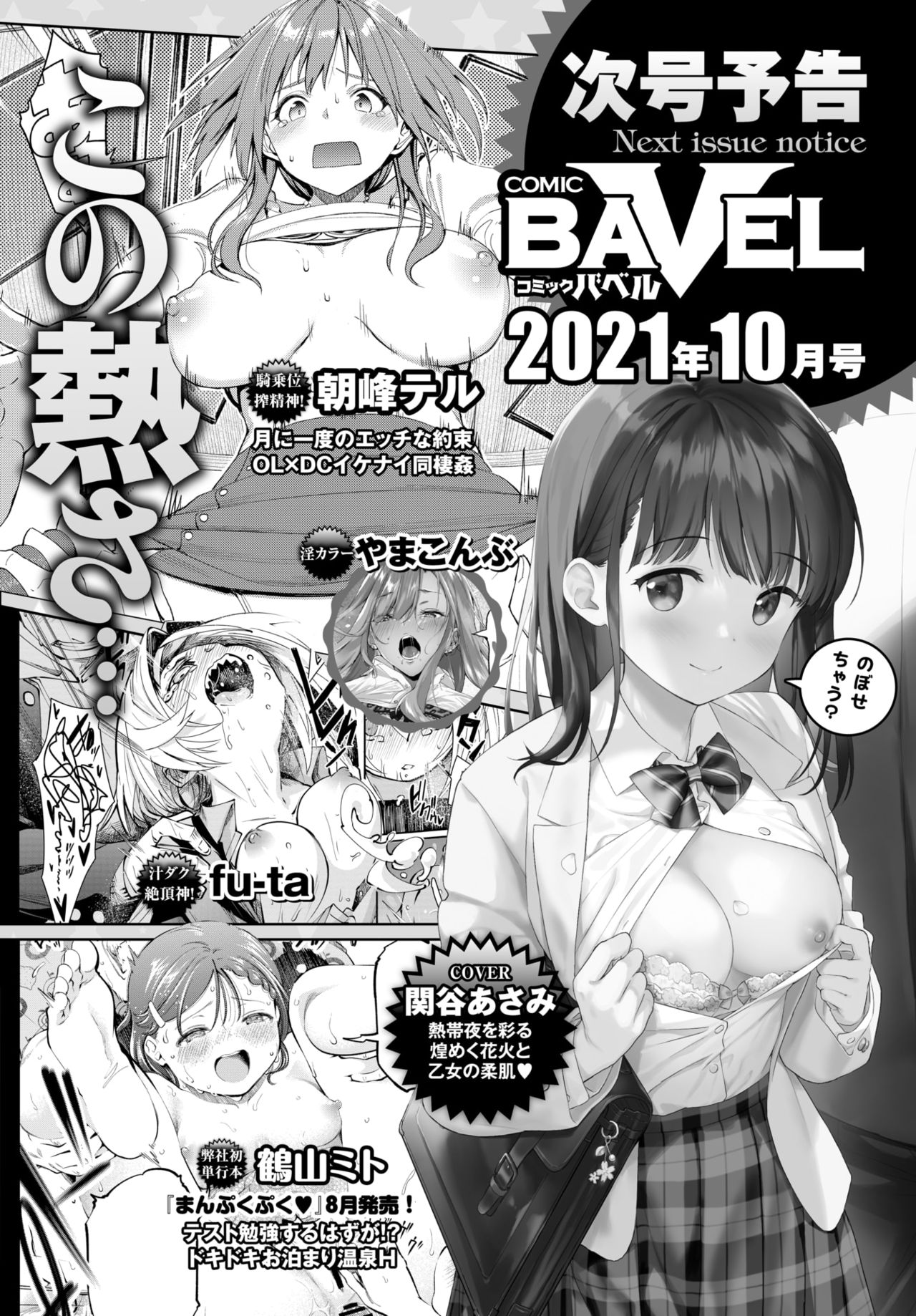 COMIC BAVEL 2021年9月号 [DL版]