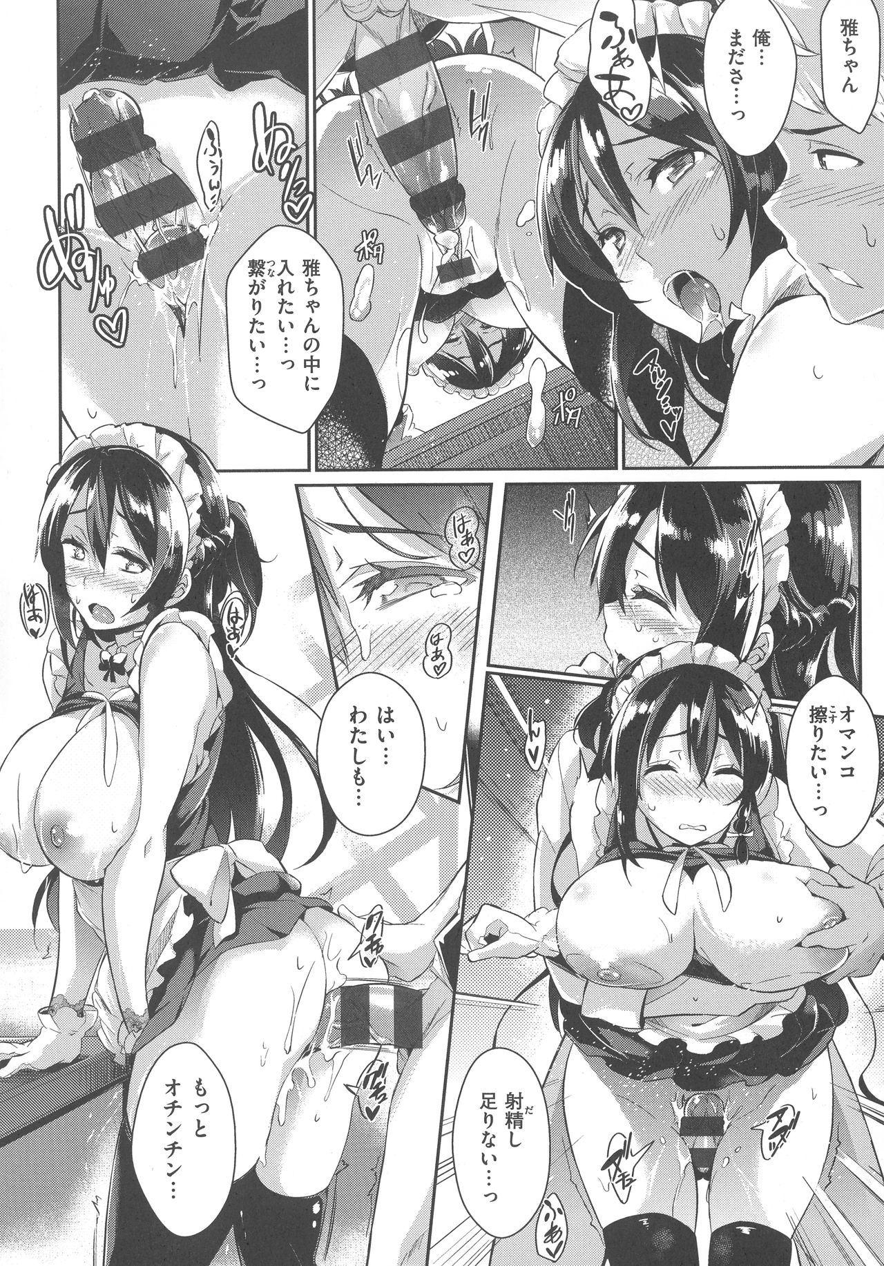 [黒ノ樹] 恋乳オーダー〜おかわり〜