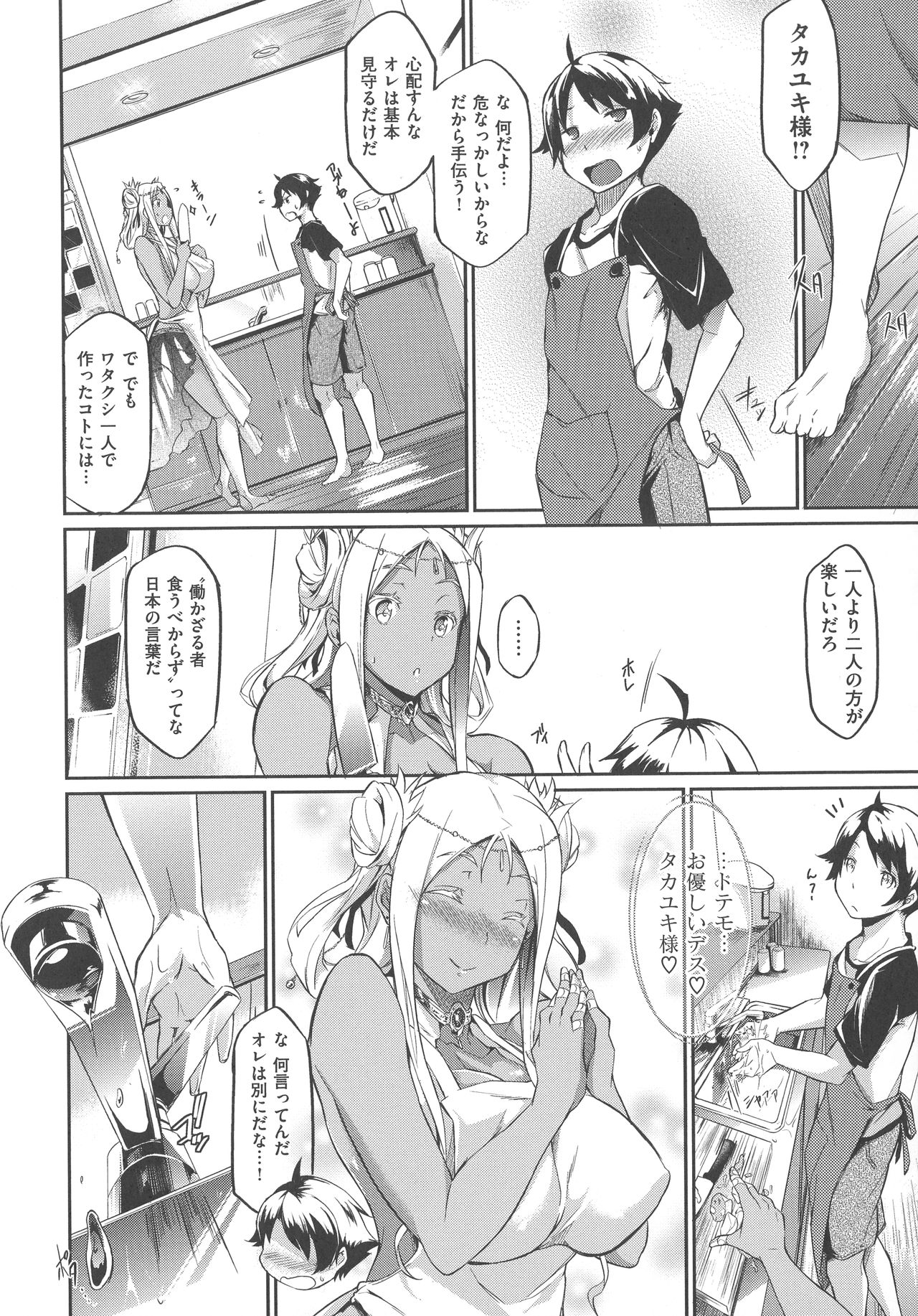 [黒ノ樹] 恋乳オーダー〜おかわり〜