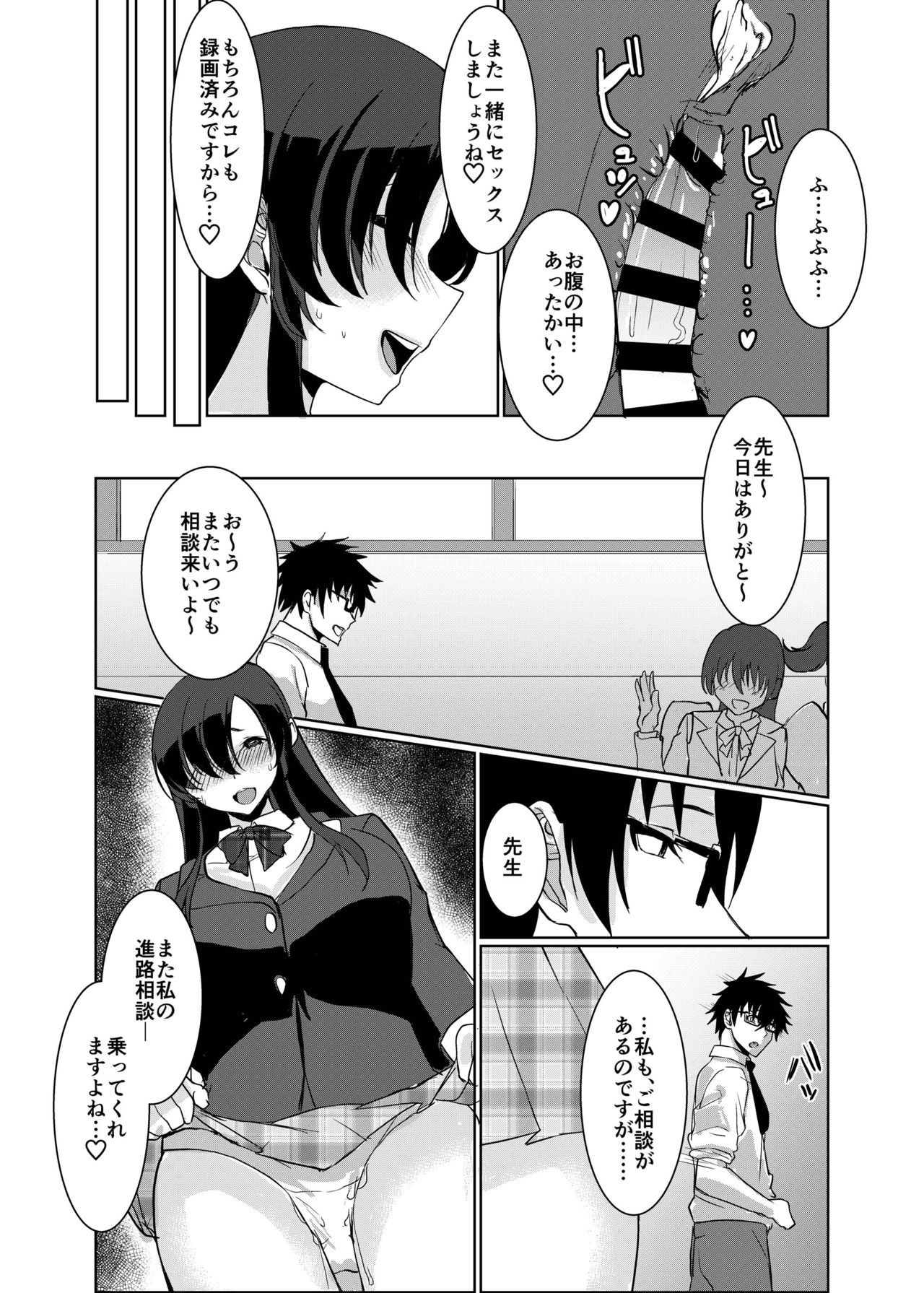 [浅生マコト] 地味系ＪＫの【催眠】進路相談 [DL版]