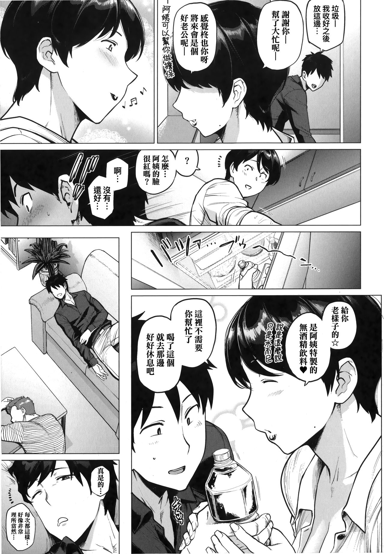 [越山弱衰] 不貞 with … [中国翻訳]