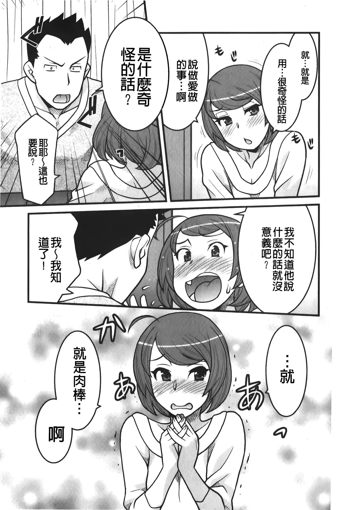 [矢凪まさし] 残念ガールs [中国翻訳]