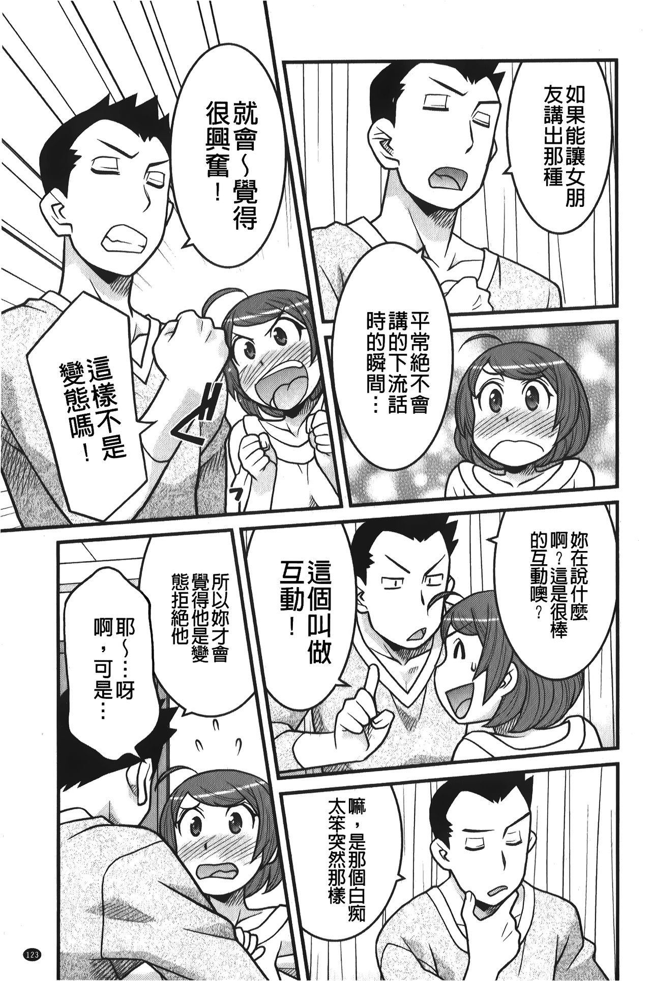 [矢凪まさし] 残念ガールs [中国翻訳]