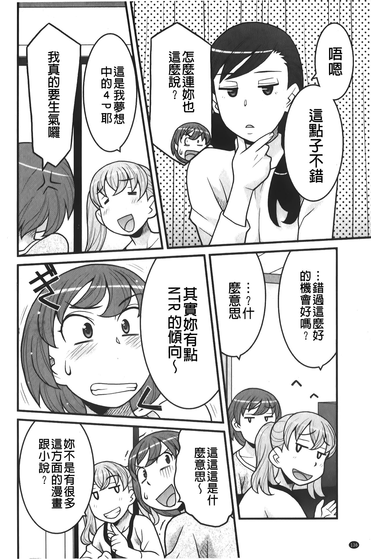 [矢凪まさし] 残念ガールs [中国翻訳]