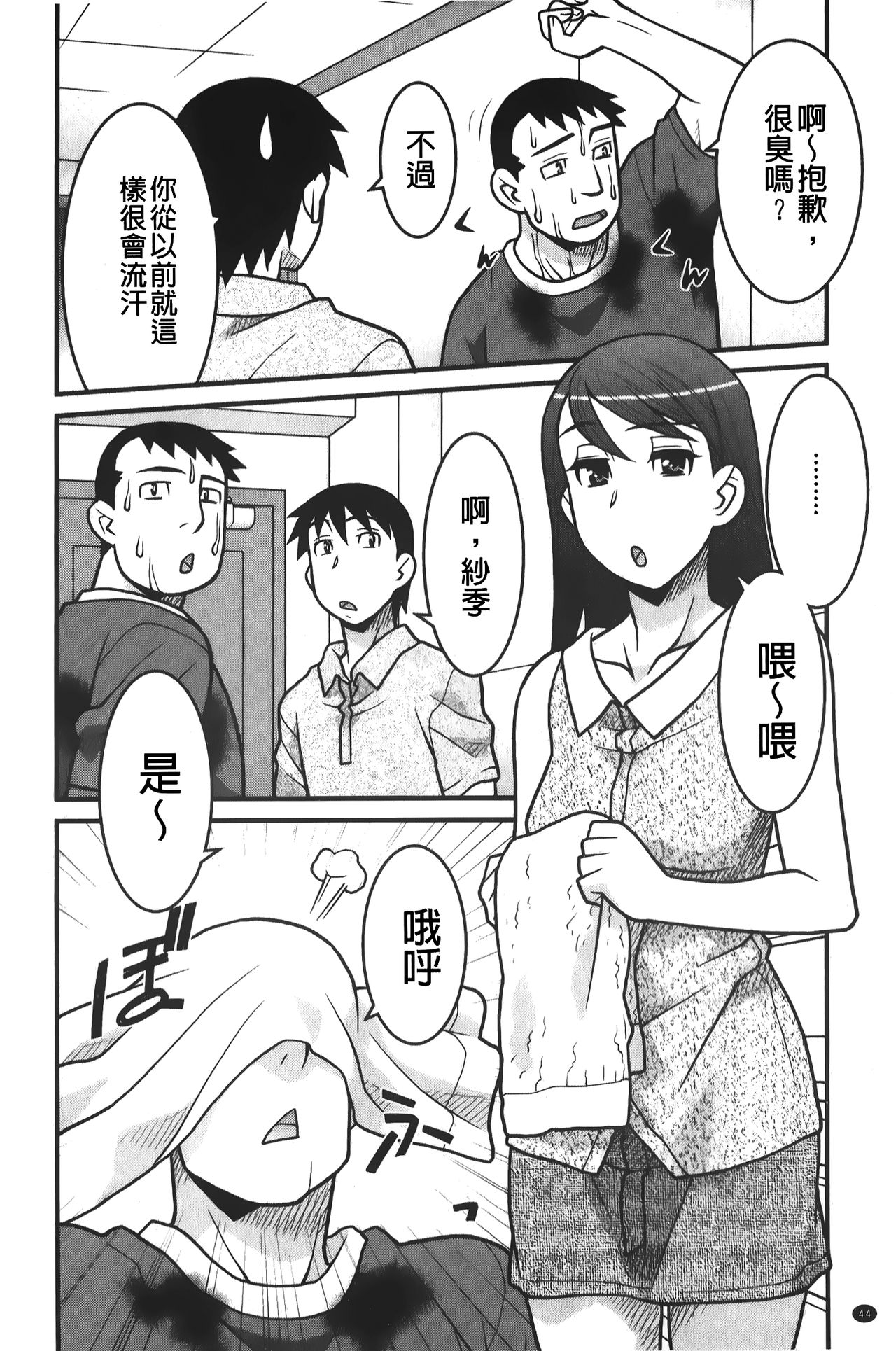 [矢凪まさし] 残念ガールs [中国翻訳]