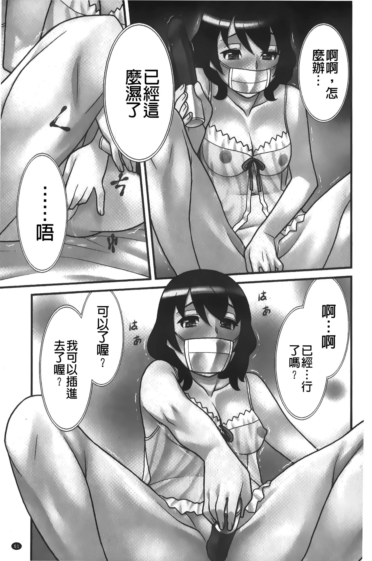 [矢凪まさし] 残念ガールs [中国翻訳]