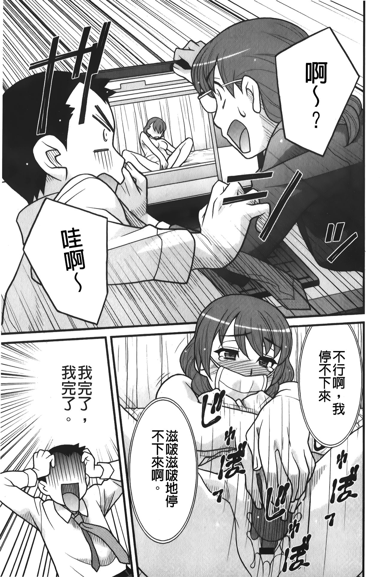 [矢凪まさし] 残念ガールs [中国翻訳]