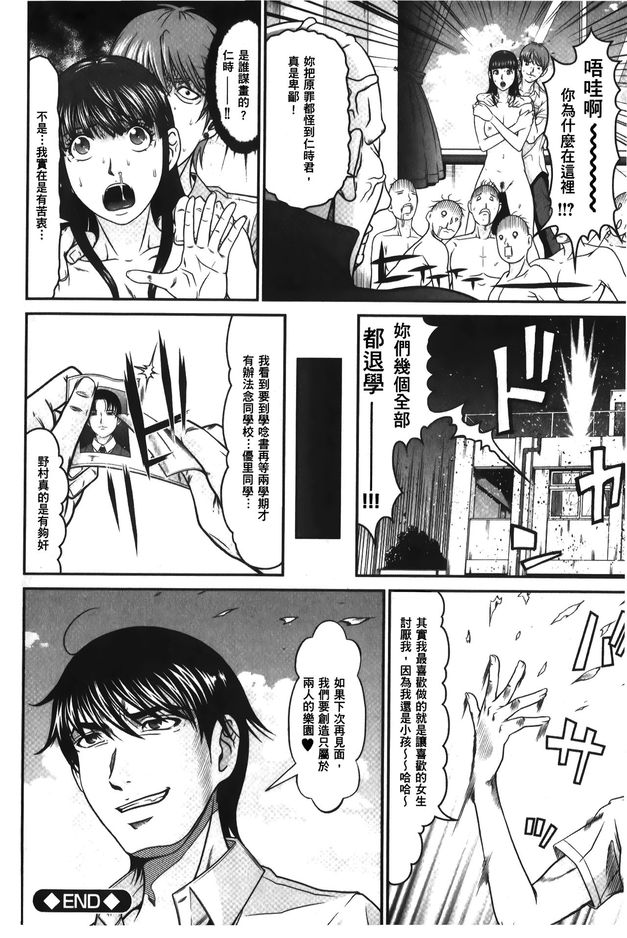 [黒乃マサカド] 股裂きジャック [中国翻訳]