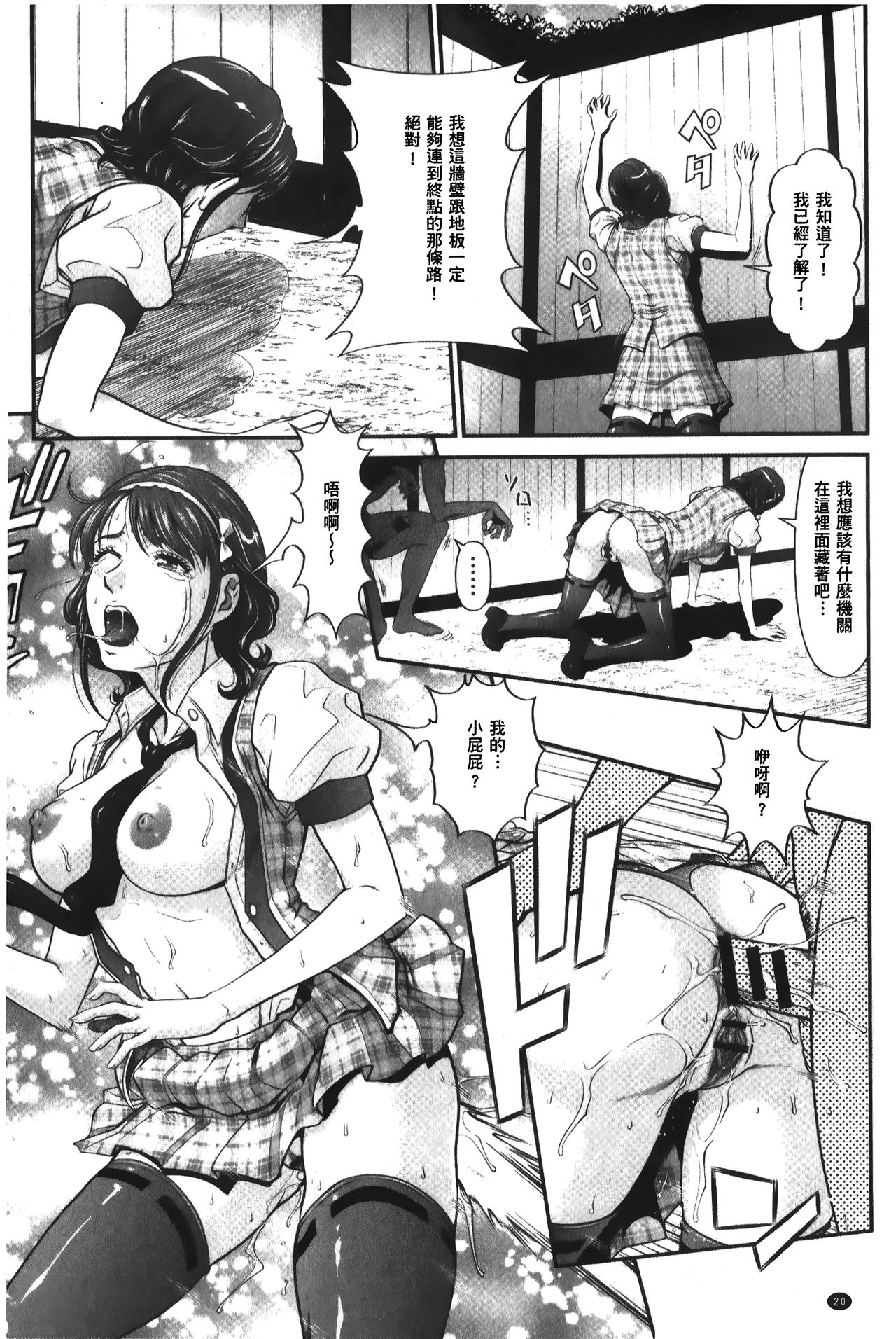 [黒乃マサカド] 股裂きジャック [中国翻訳]