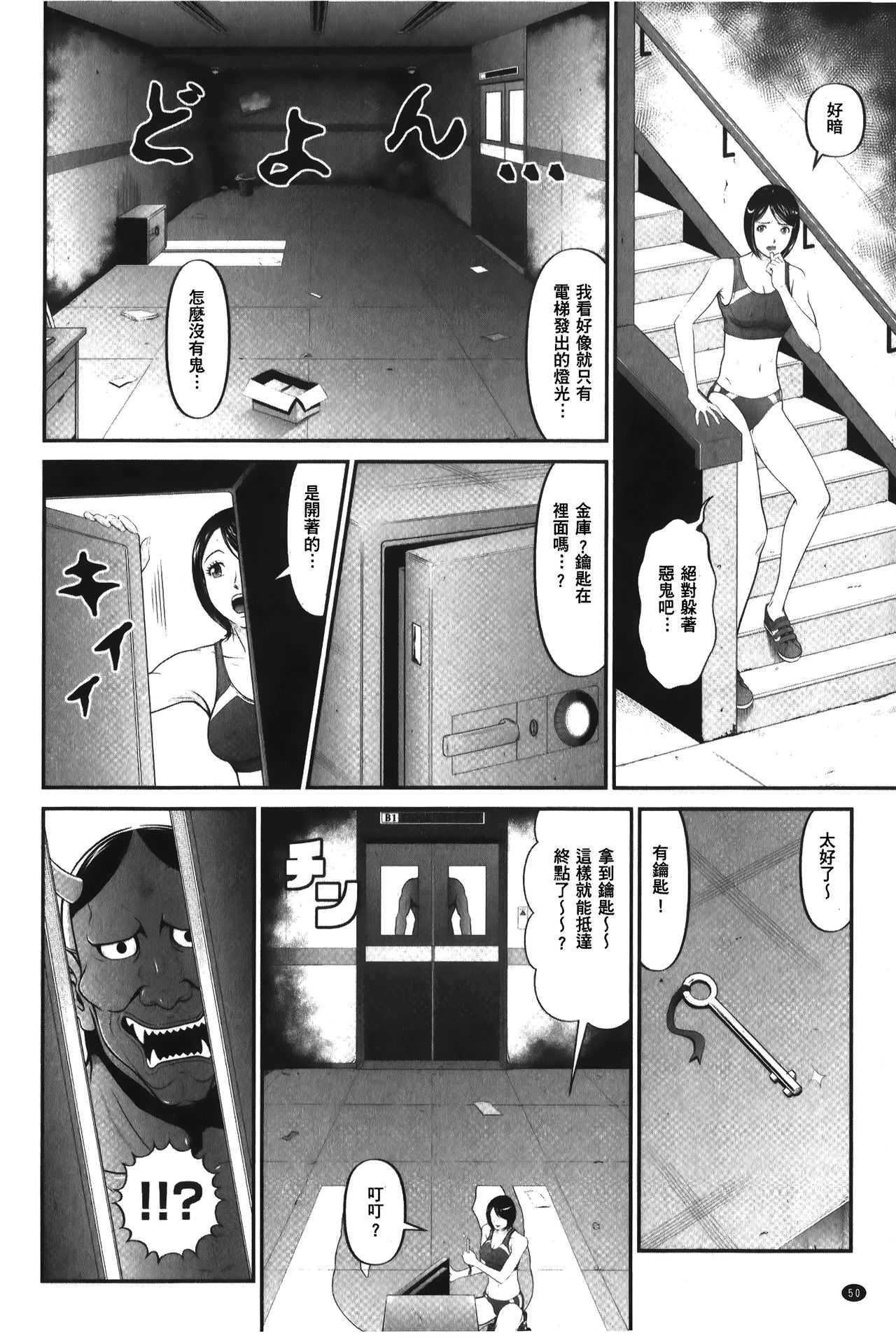 [黒乃マサカド] 股裂きジャック [中国翻訳]