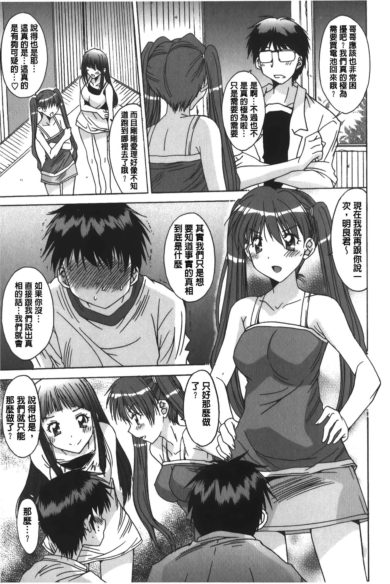 [悠宇樹] あなたにだけ、膣内射精許可ッ [中国翻訳]