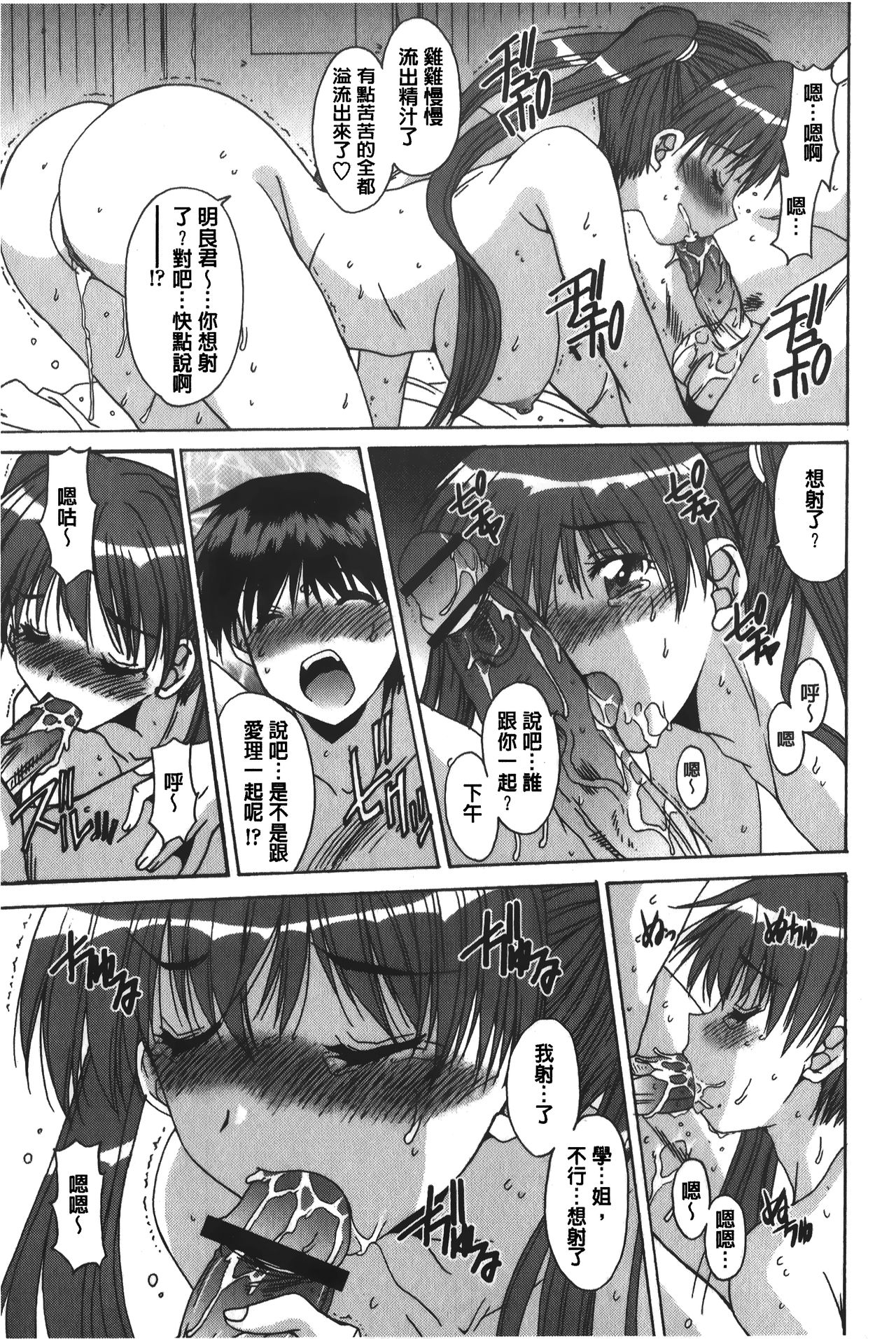 [悠宇樹] あなたにだけ、膣内射精許可ッ [中国翻訳]