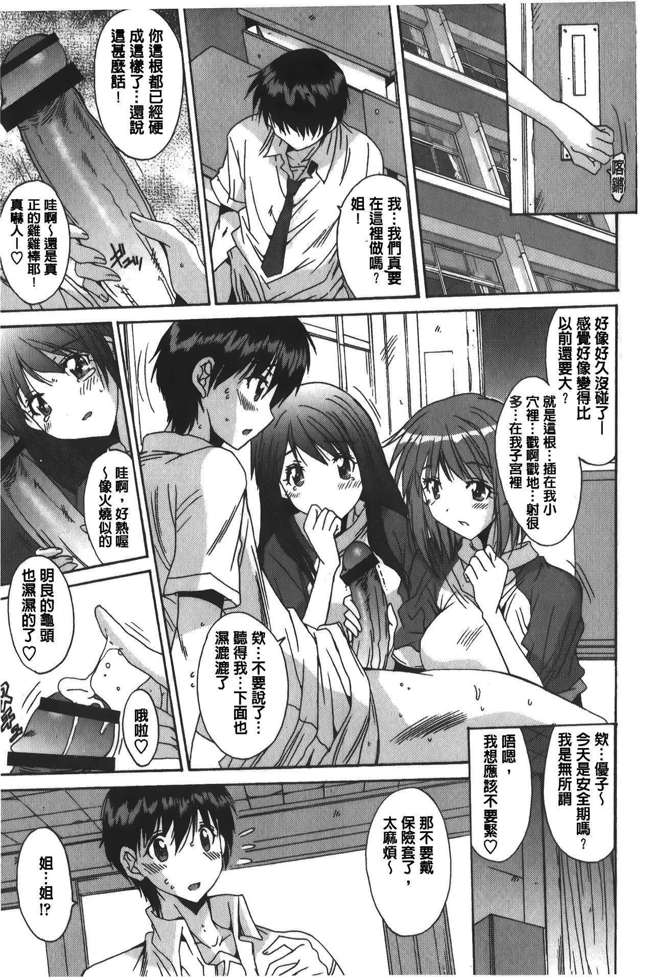 [悠宇樹] あなたにだけ、膣内射精許可ッ [中国翻訳]