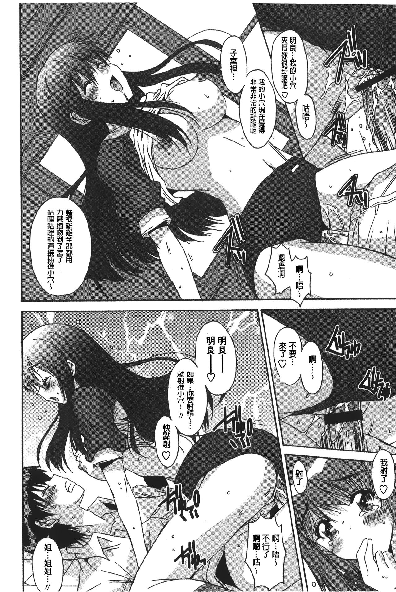 [悠宇樹] あなたにだけ、膣内射精許可ッ [中国翻訳]