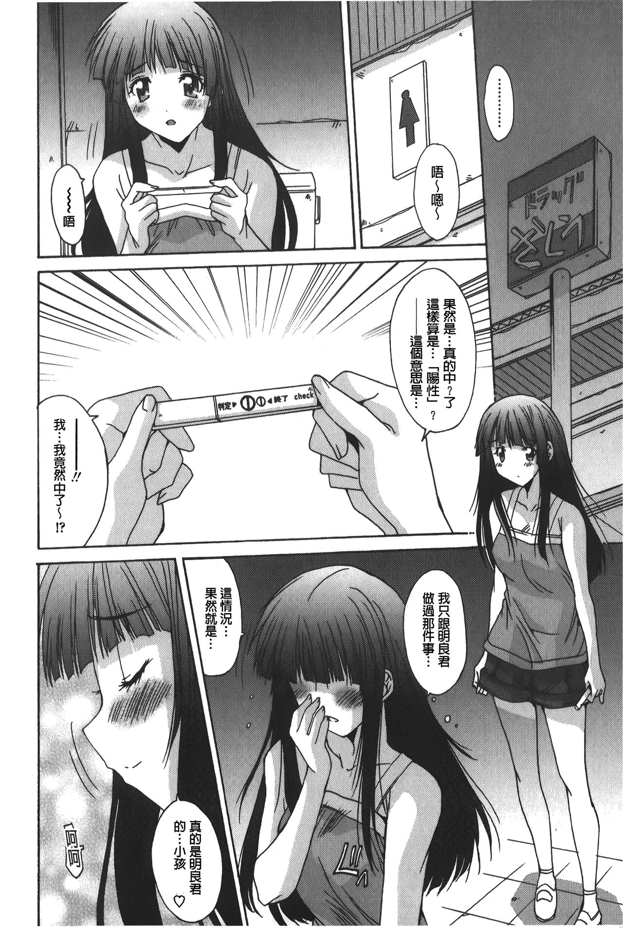 [悠宇樹] あなたにだけ、膣内射精許可ッ [中国翻訳]