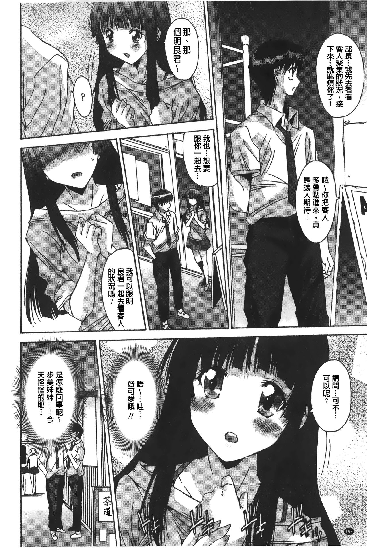 [悠宇樹] あなたにだけ、膣内射精許可ッ [中国翻訳]