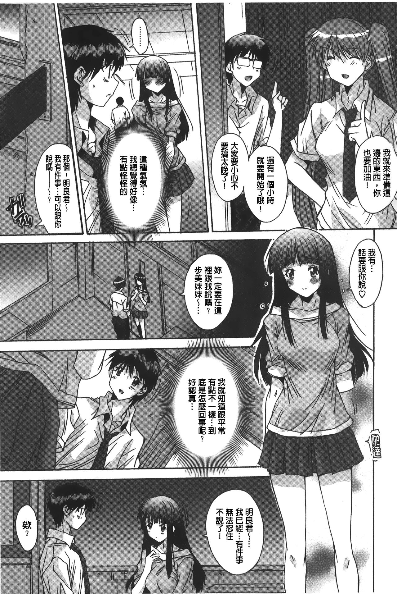 [悠宇樹] あなたにだけ、膣内射精許可ッ [中国翻訳]