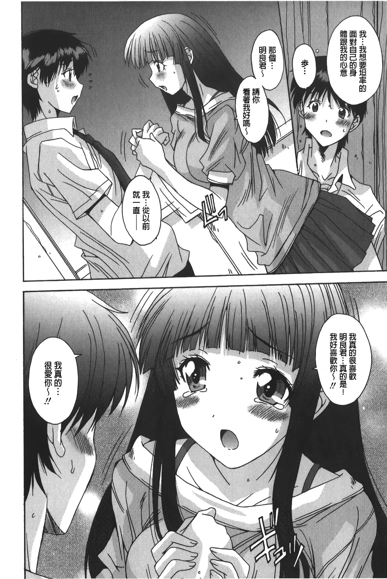 [悠宇樹] あなたにだけ、膣内射精許可ッ [中国翻訳]