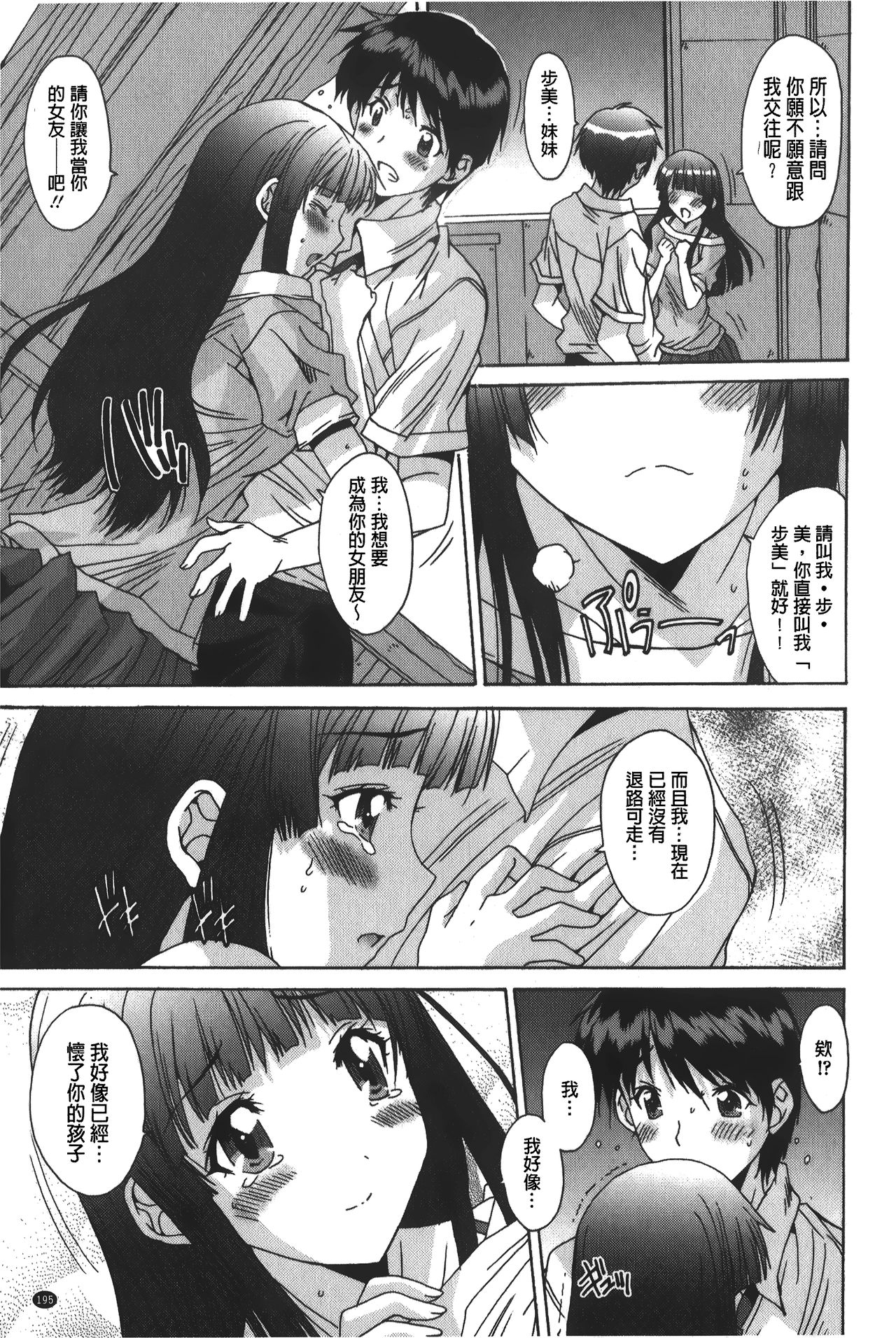 [悠宇樹] あなたにだけ、膣内射精許可ッ [中国翻訳]