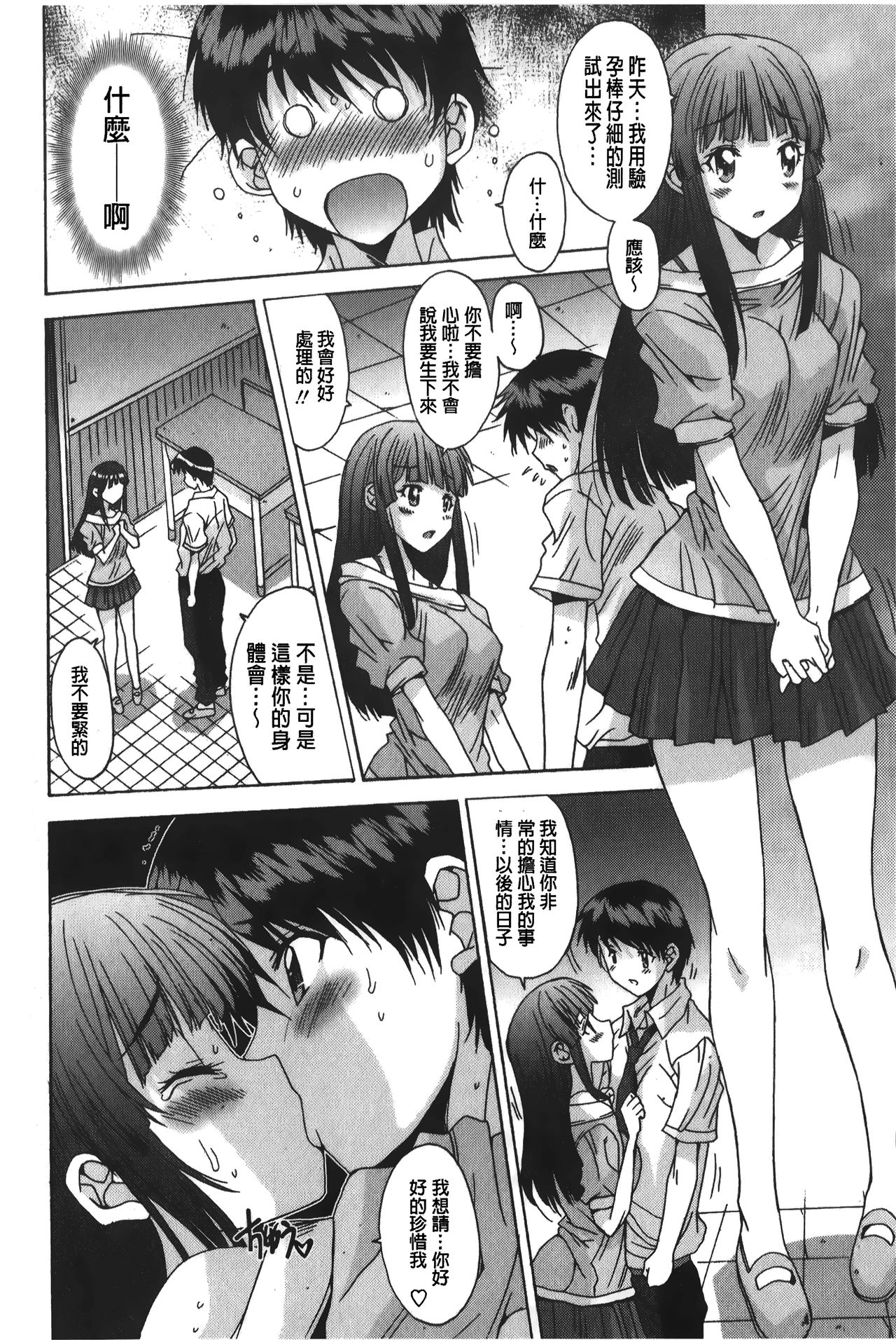 [悠宇樹] あなたにだけ、膣内射精許可ッ [中国翻訳]