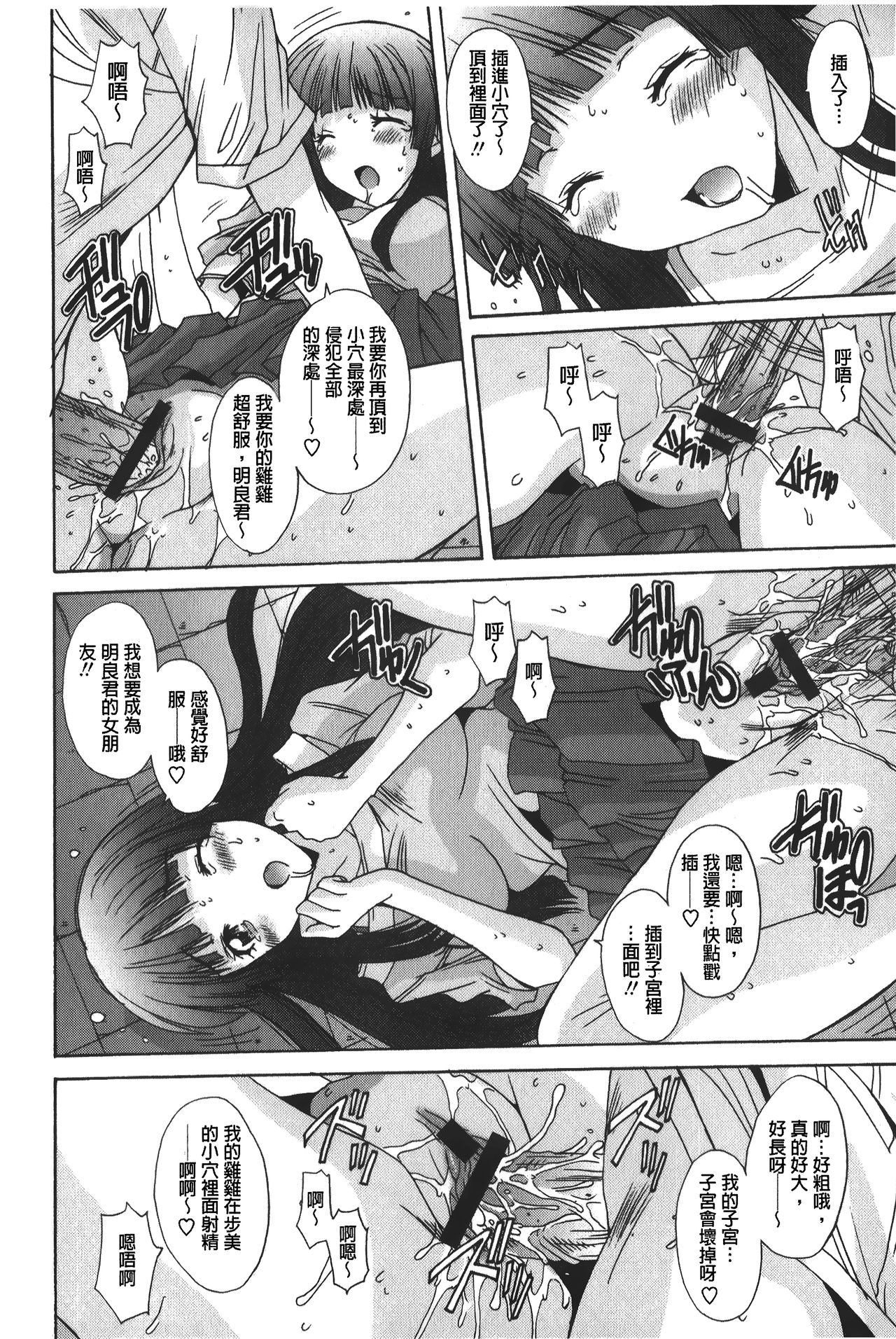 [悠宇樹] あなたにだけ、膣内射精許可ッ [中国翻訳]