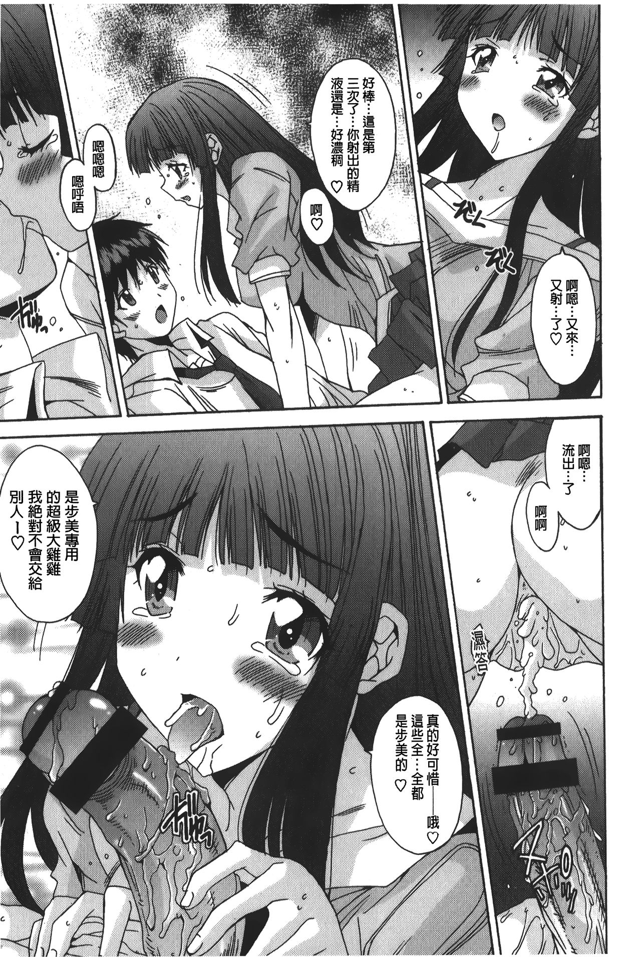 [悠宇樹] あなたにだけ、膣内射精許可ッ [中国翻訳]