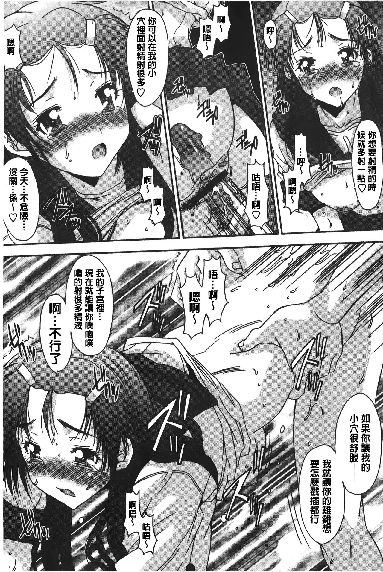 [悠宇樹] あなたにだけ、膣内射精許可ッ [中国翻訳]