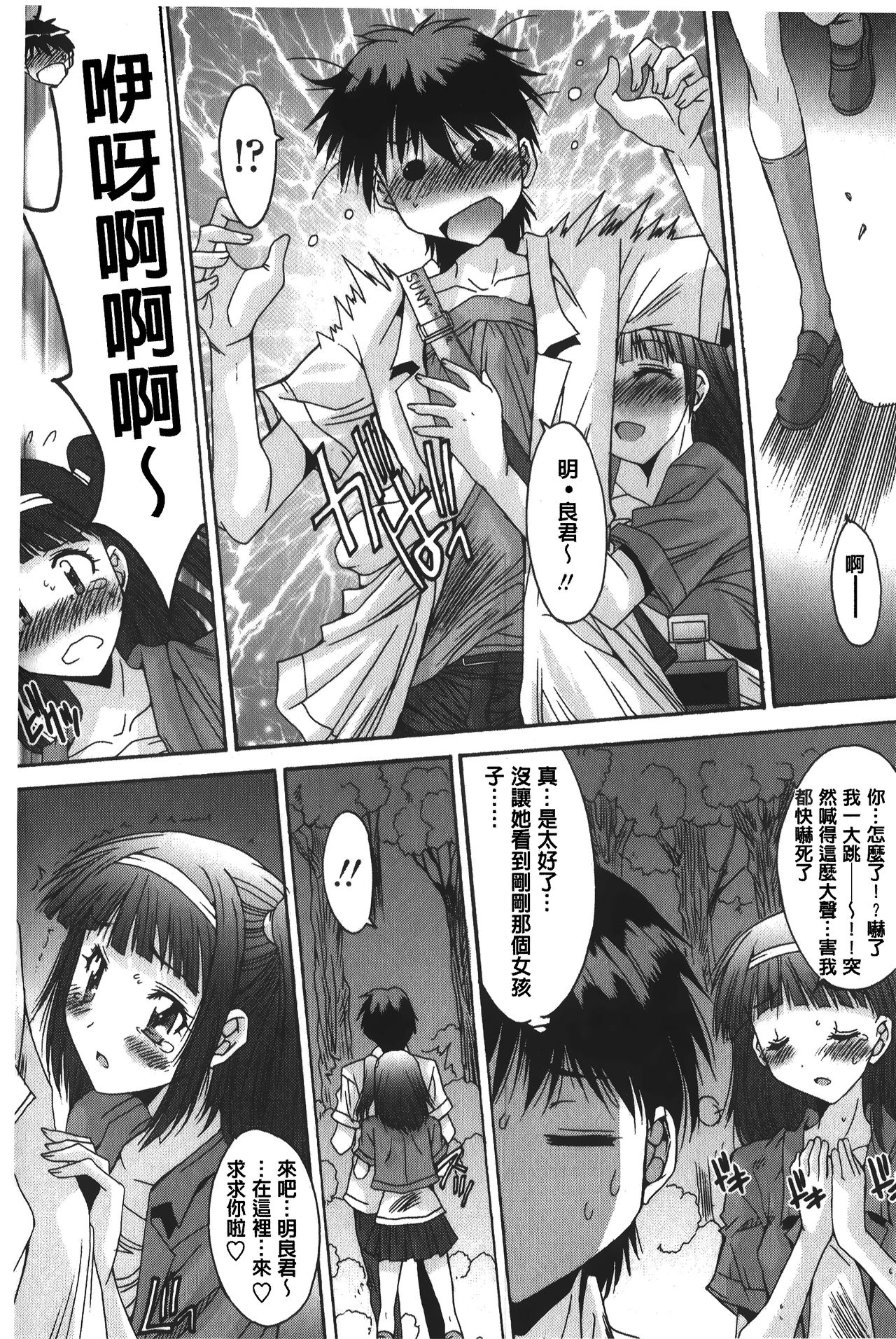 [悠宇樹] あなたにだけ、膣内射精許可ッ [中国翻訳]