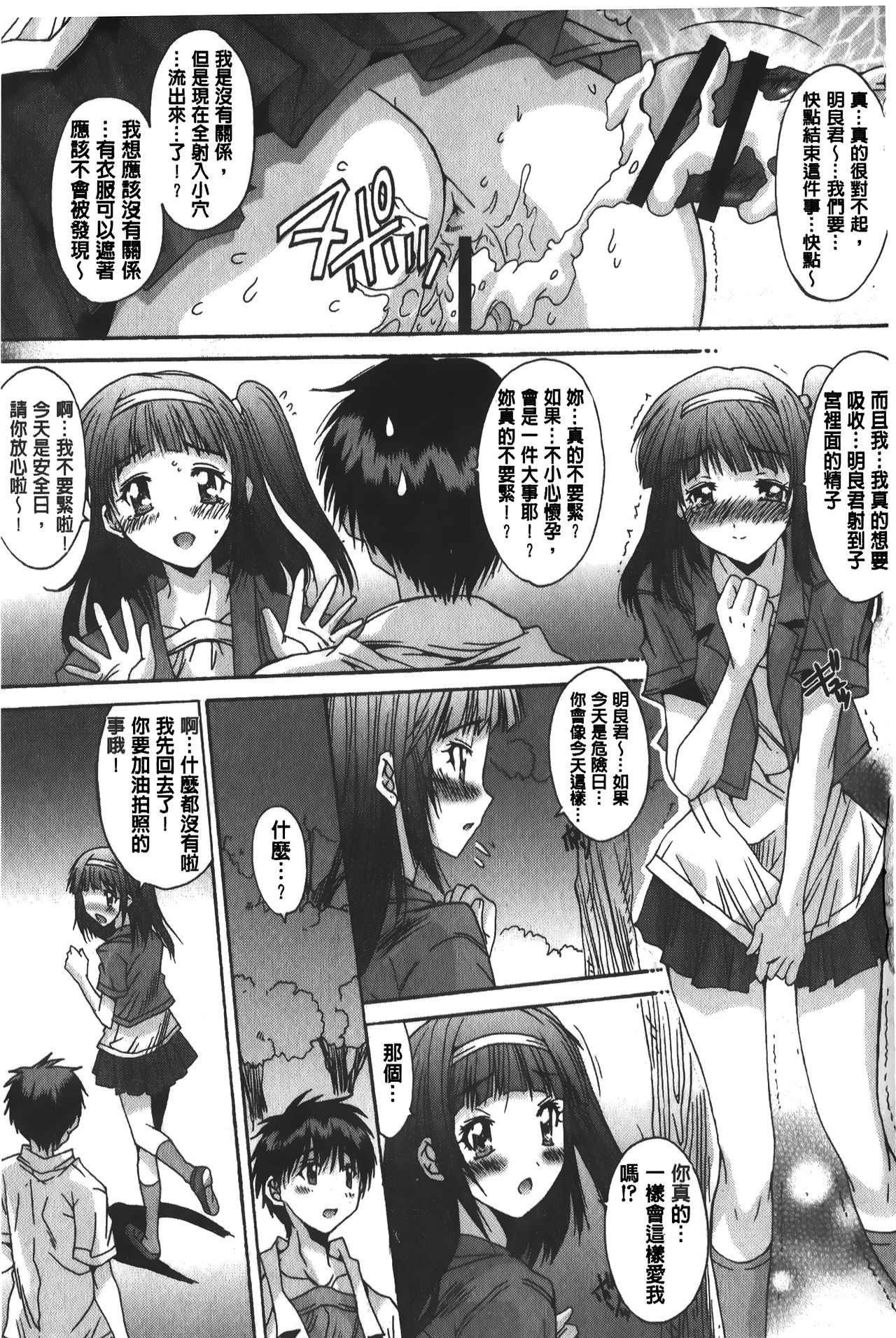 [悠宇樹] あなたにだけ、膣内射精許可ッ [中国翻訳]