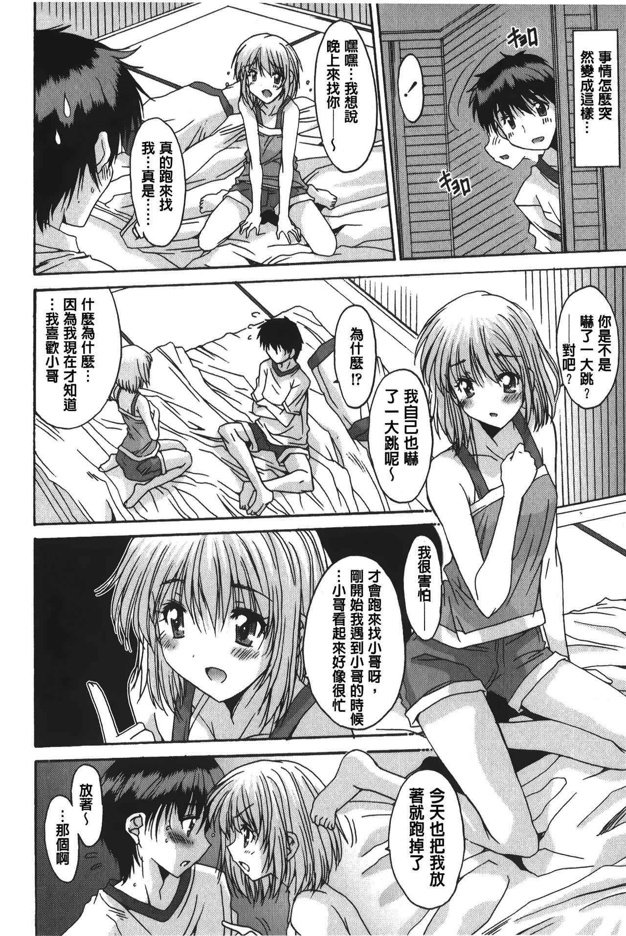 [悠宇樹] あなたにだけ、膣内射精許可ッ [中国翻訳]