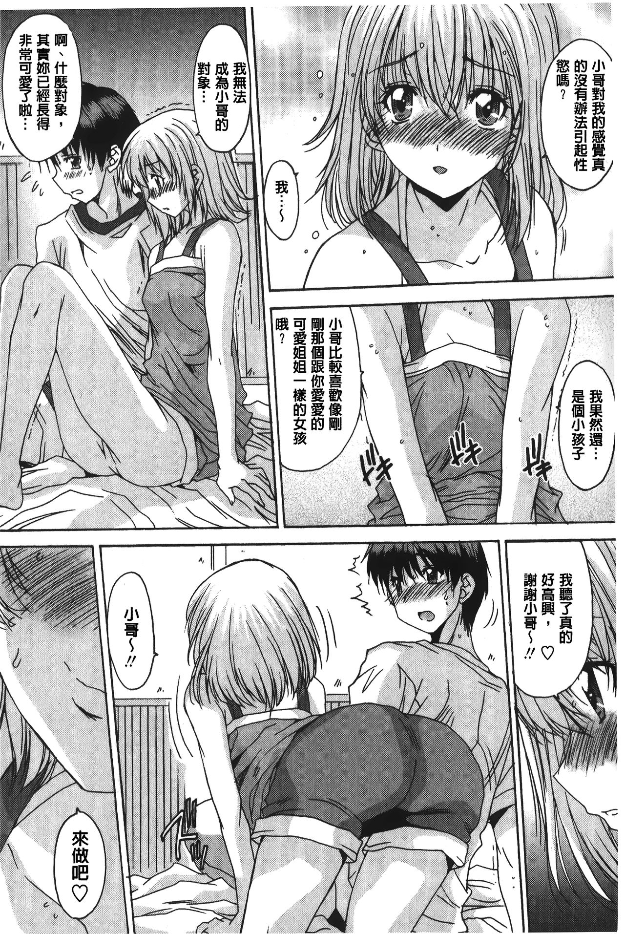 [悠宇樹] あなたにだけ、膣内射精許可ッ [中国翻訳]