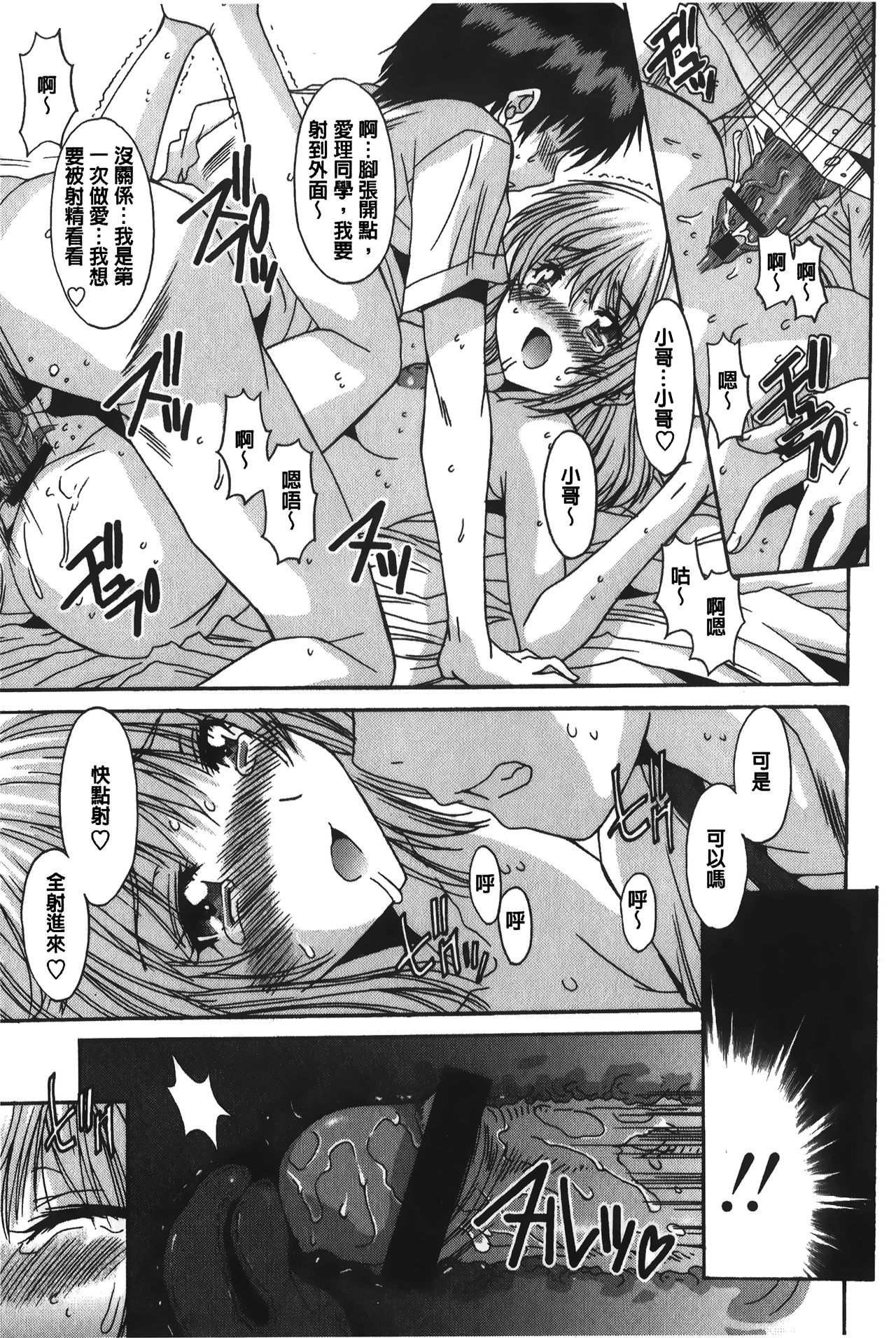[悠宇樹] あなたにだけ、膣内射精許可ッ [中国翻訳]