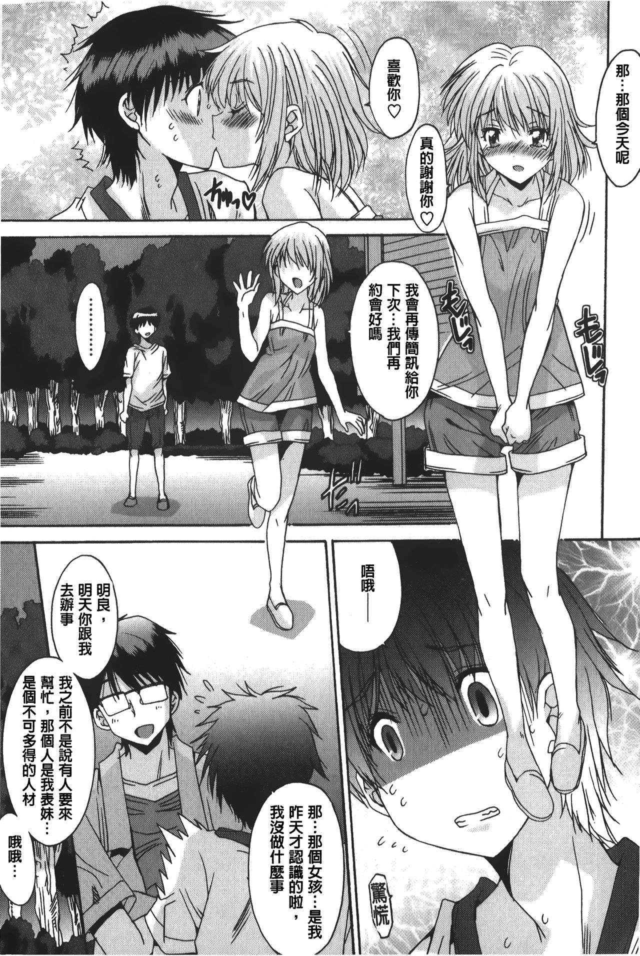 [悠宇樹] あなたにだけ、膣内射精許可ッ [中国翻訳]