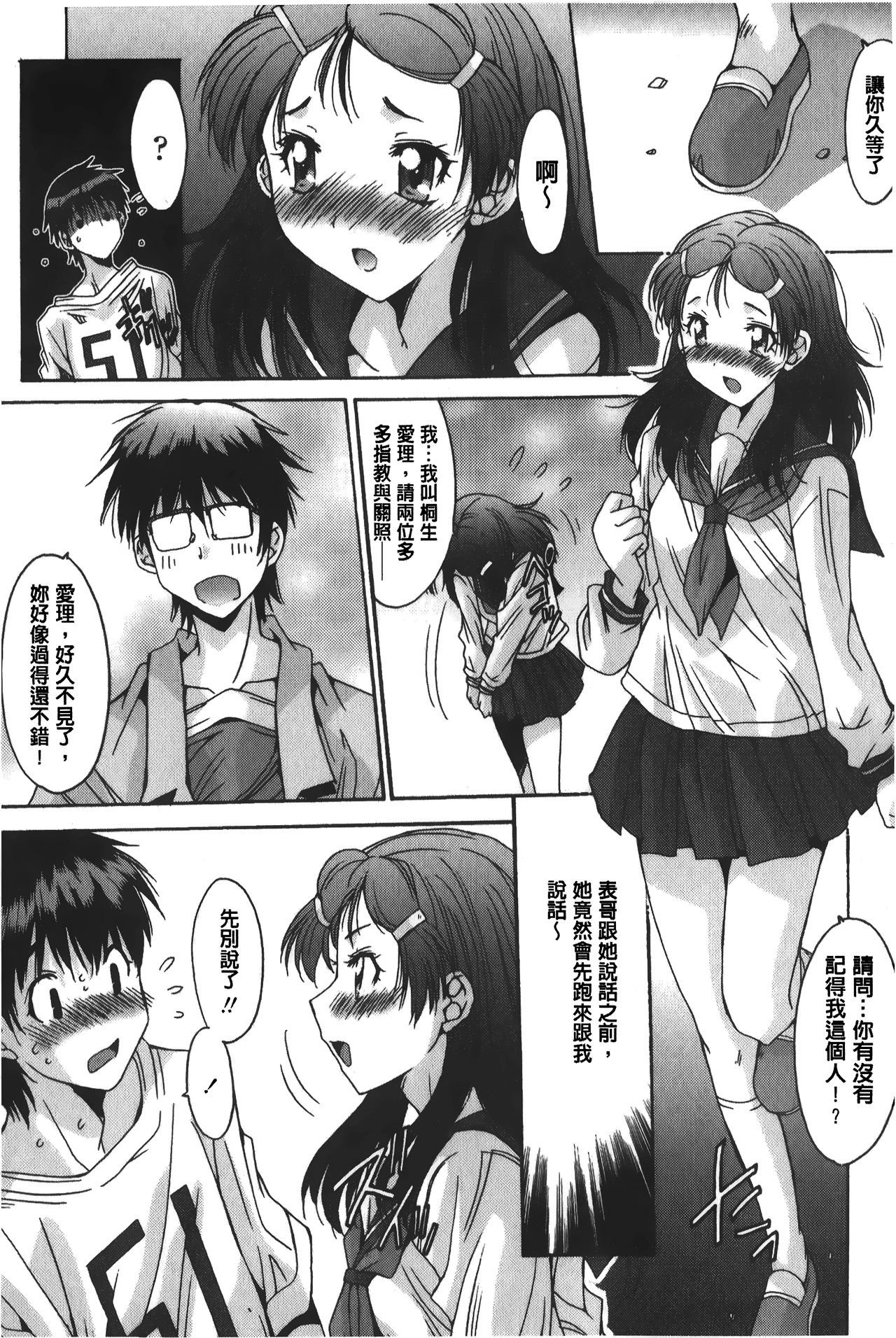 [悠宇樹] あなたにだけ、膣内射精許可ッ [中国翻訳]